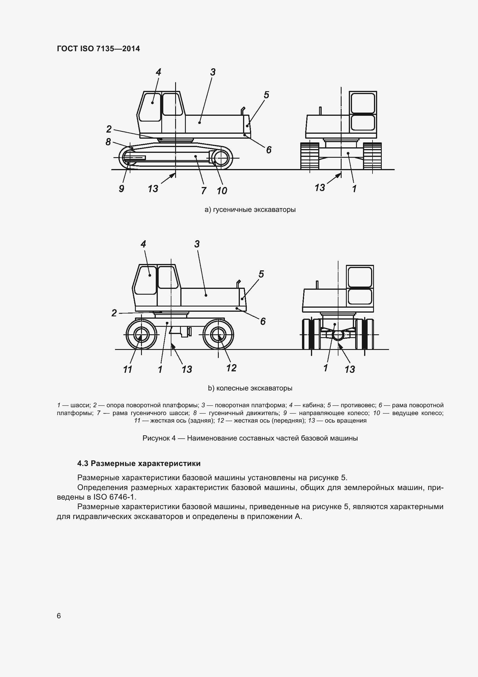  ISO 7135-2014.  10