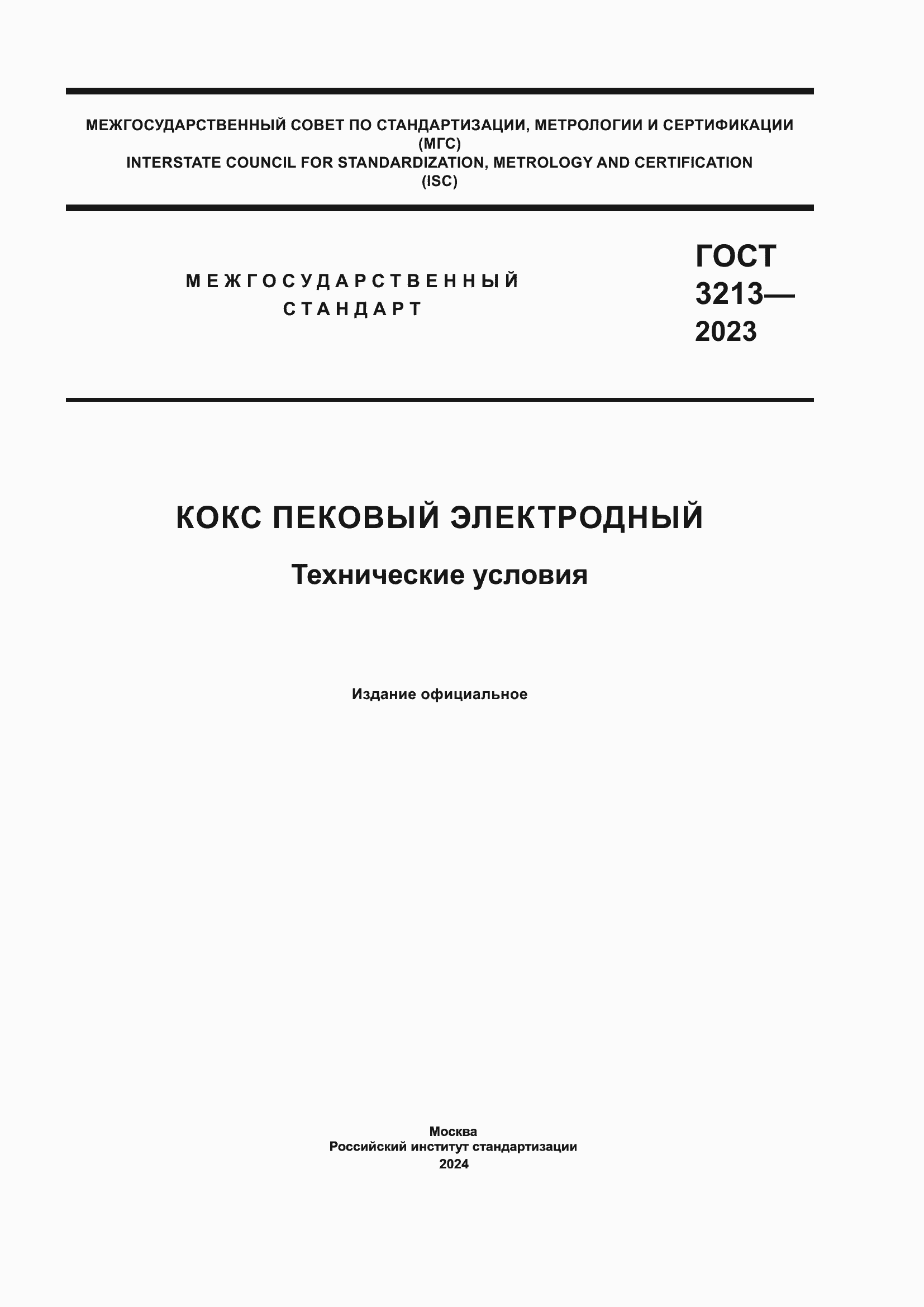 ���� 3213-2023. �������� 1