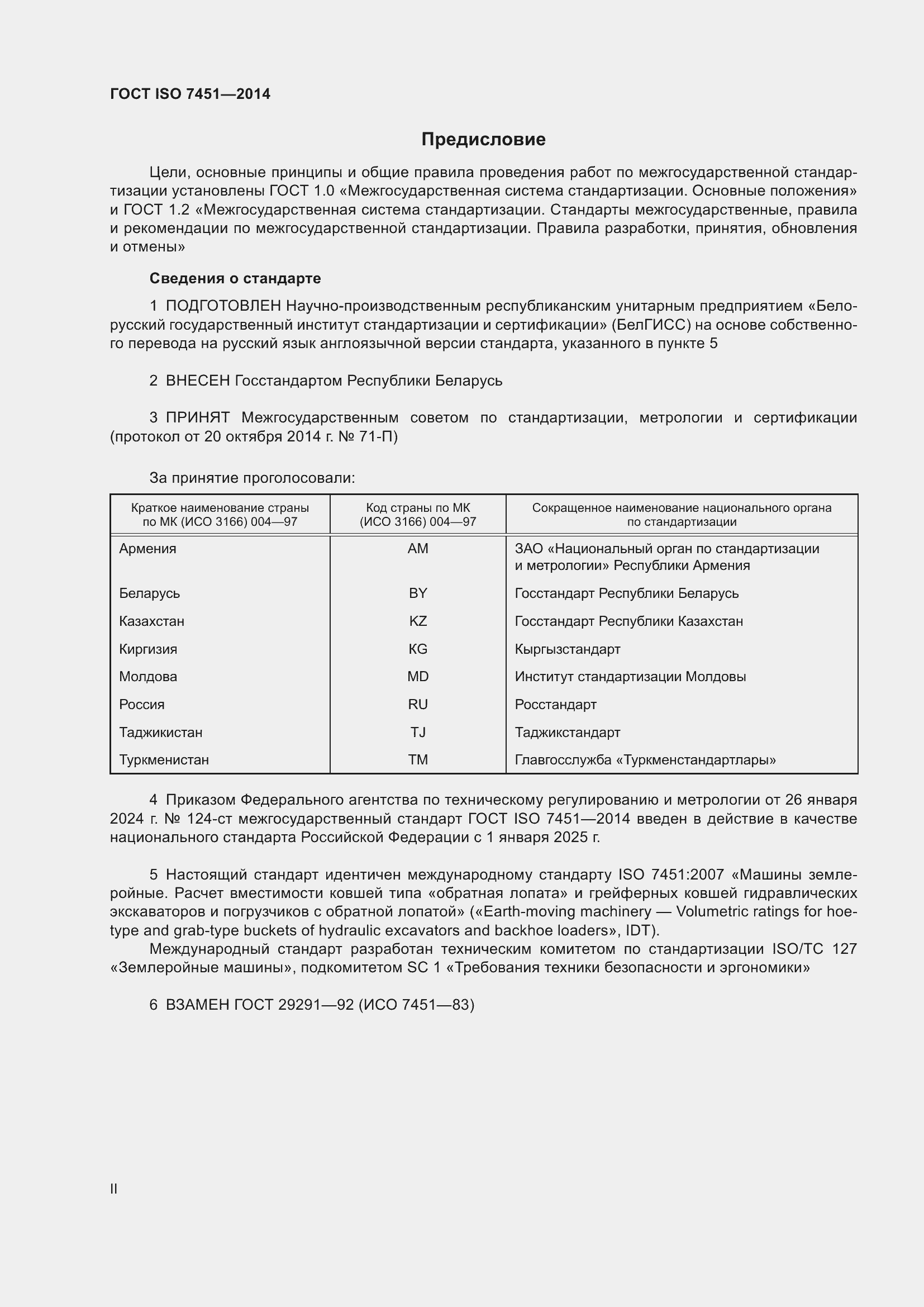 ���� ISO 7451-2014. �������� 2