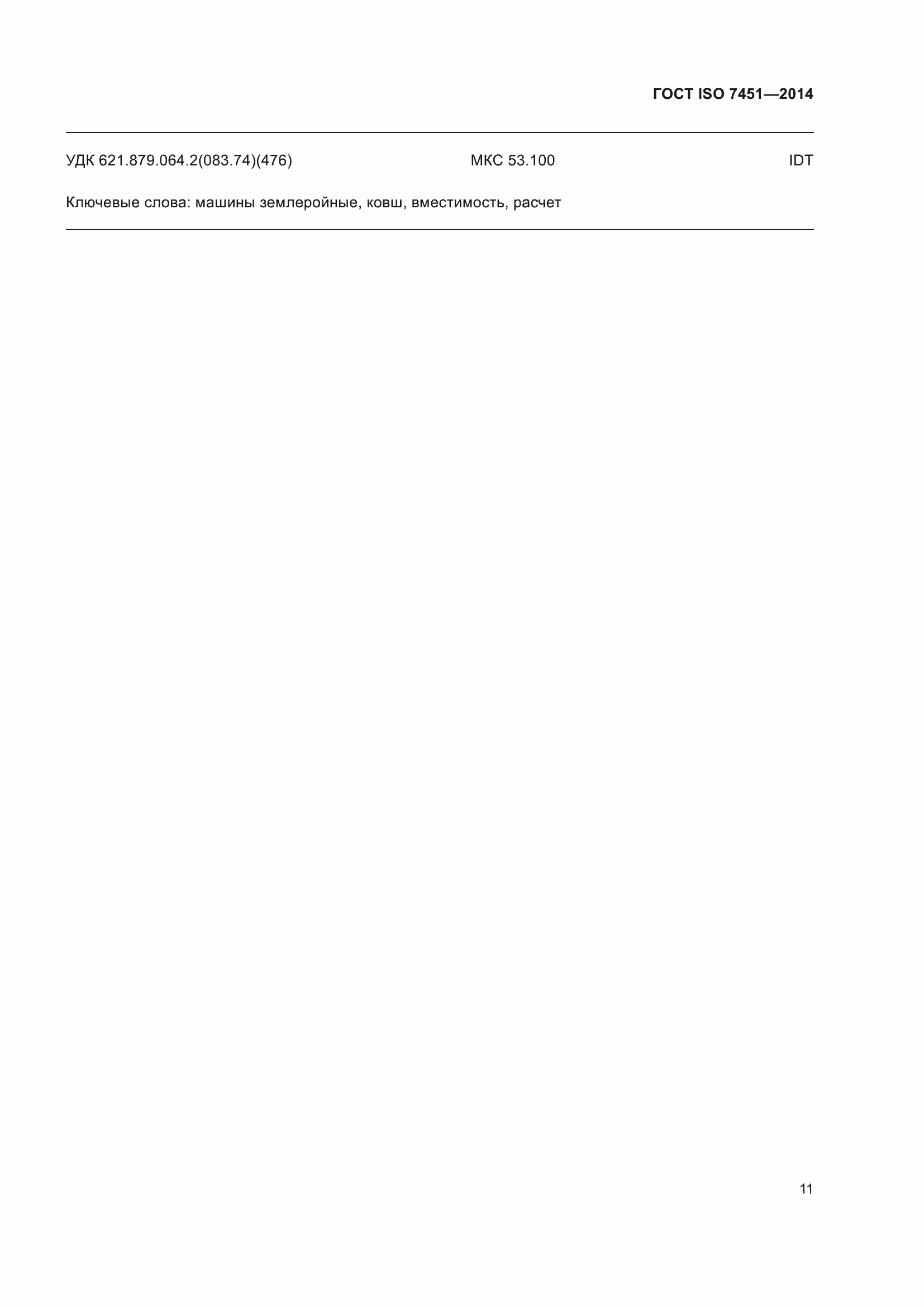 ���� ISO 7451-2014. �������� 15