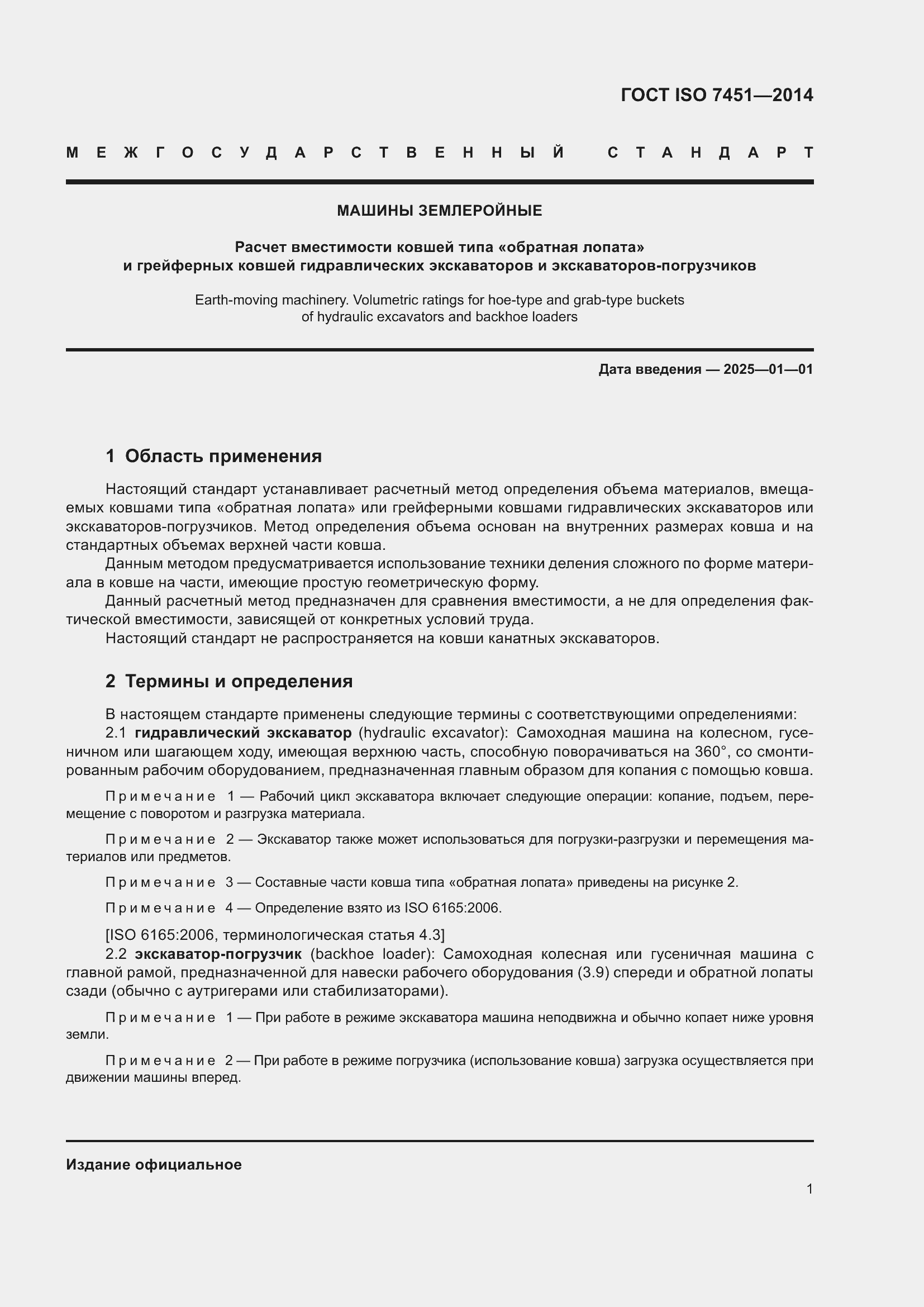 ���� ISO 7451-2014. �������� 5
