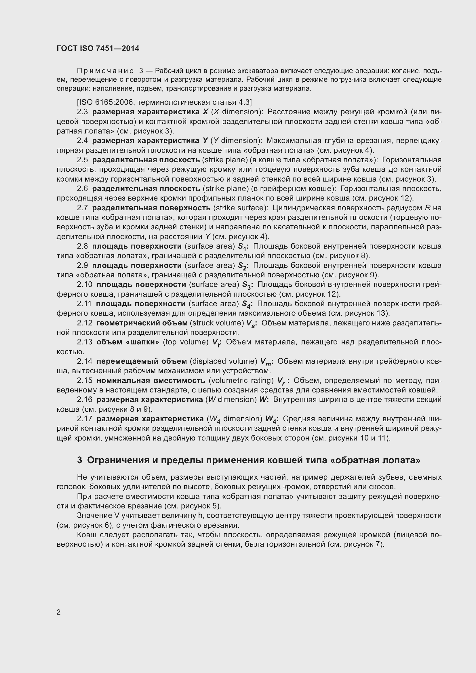 ���� ISO 7451-2014. �������� 6