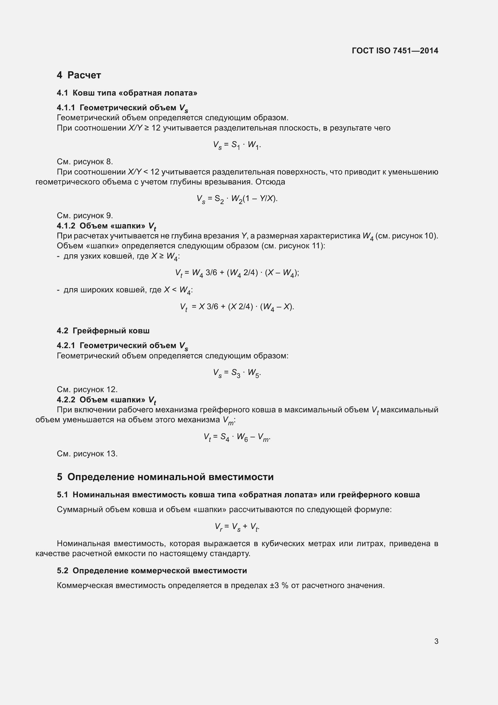 ���� ISO 7451-2014. �������� 7