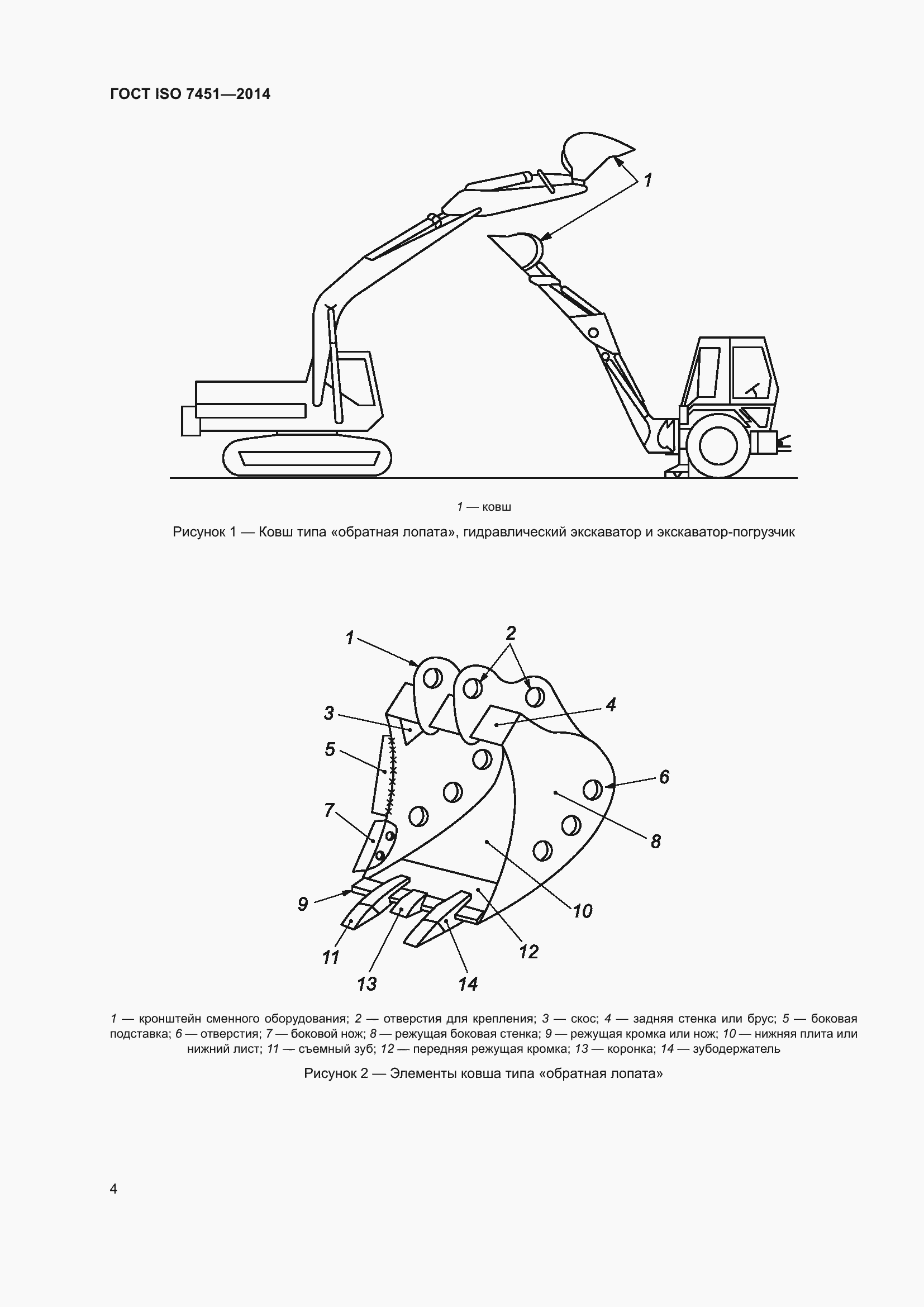 ���� ISO 7451-2014. �������� 8