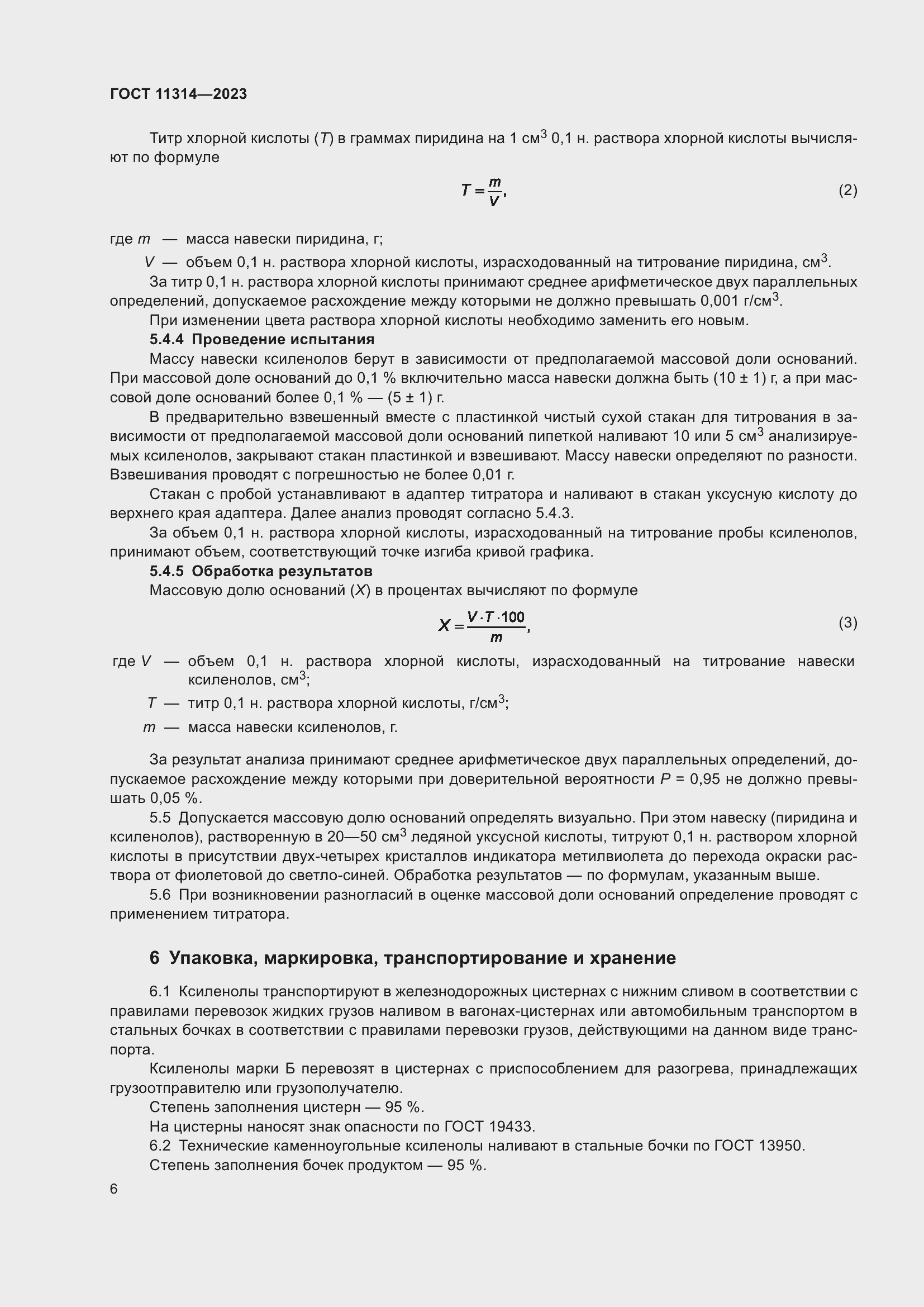 ���� 11314-2023. �������� 11
