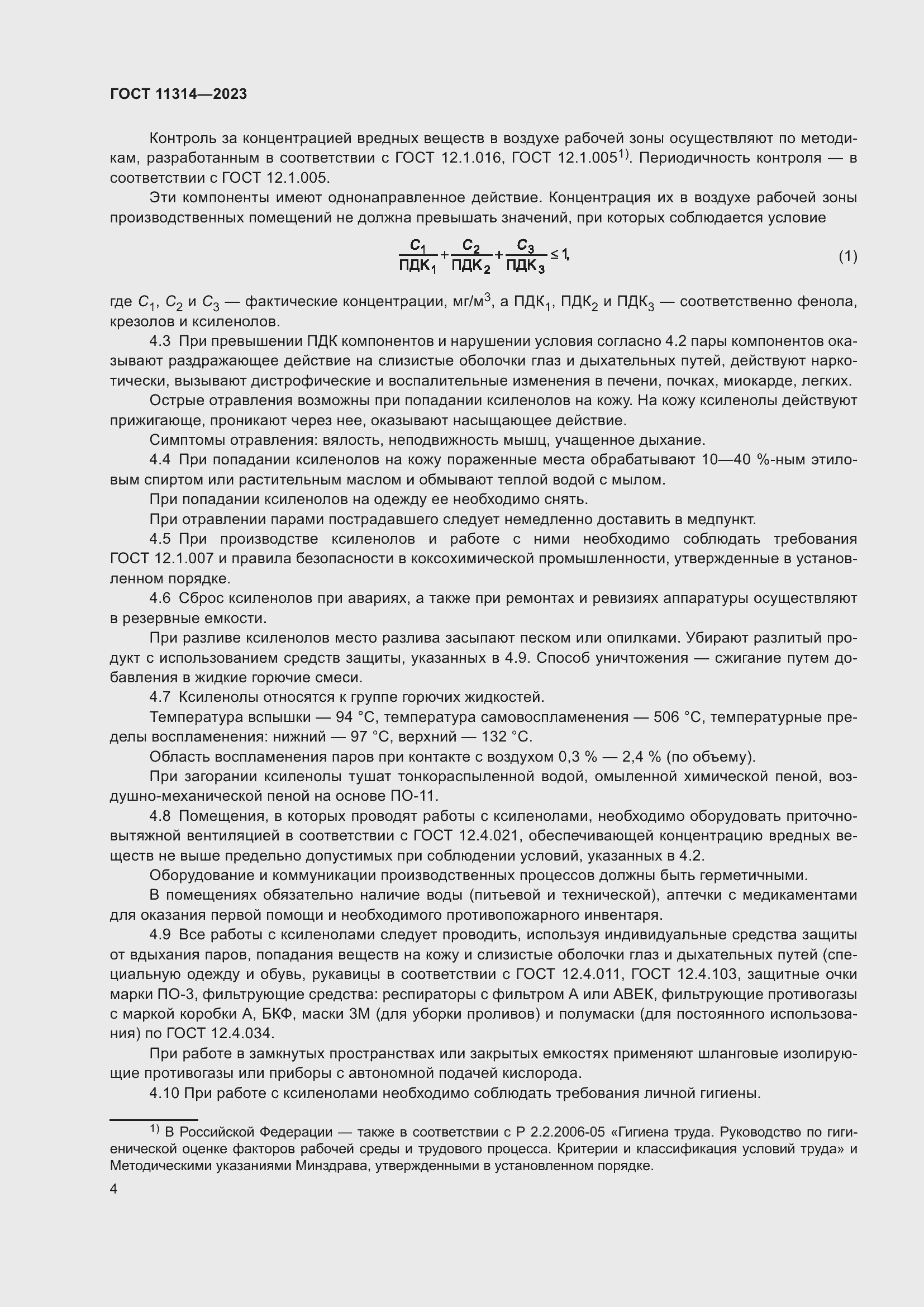 ���� 11314-2023. �������� 9