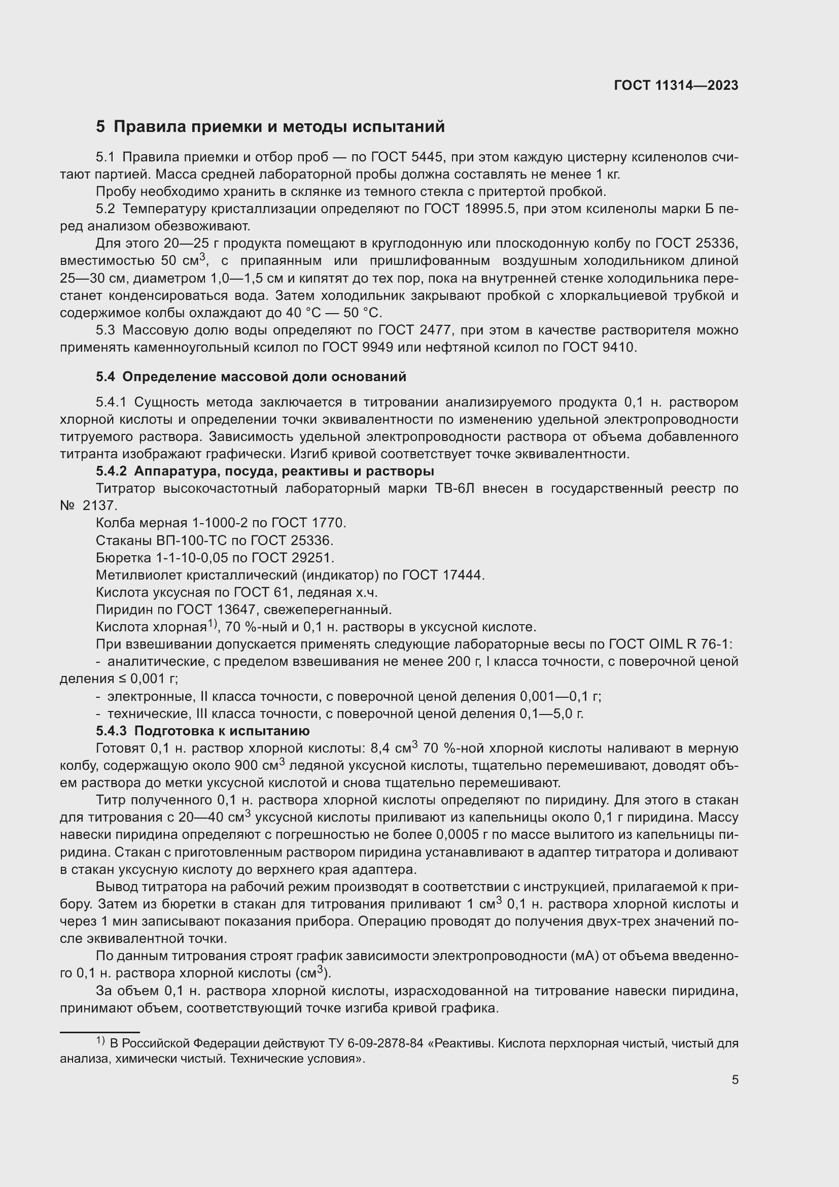 ���� 11314-2023. �������� 10