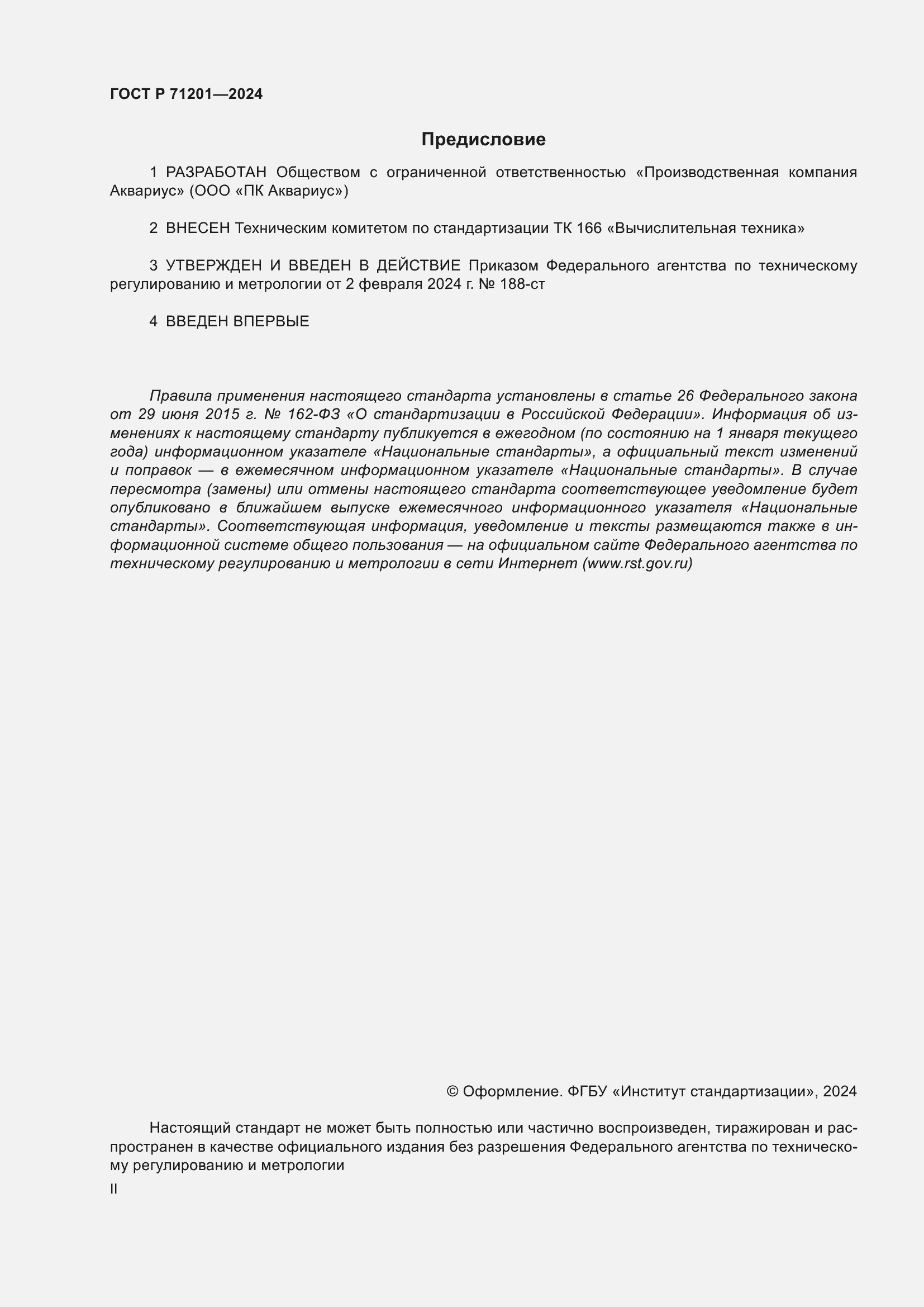 ���� � 71201-2024. �������� 2