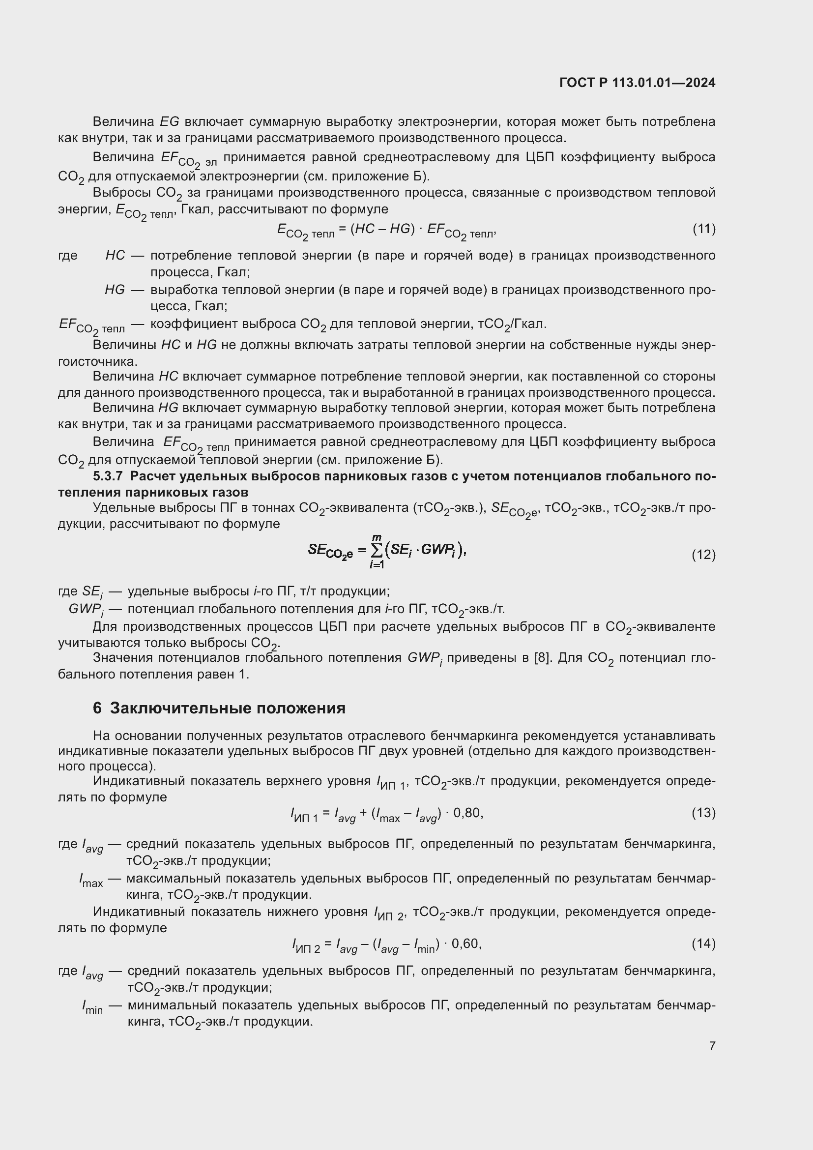 ���� � 113.01.01-2024. �������� 11