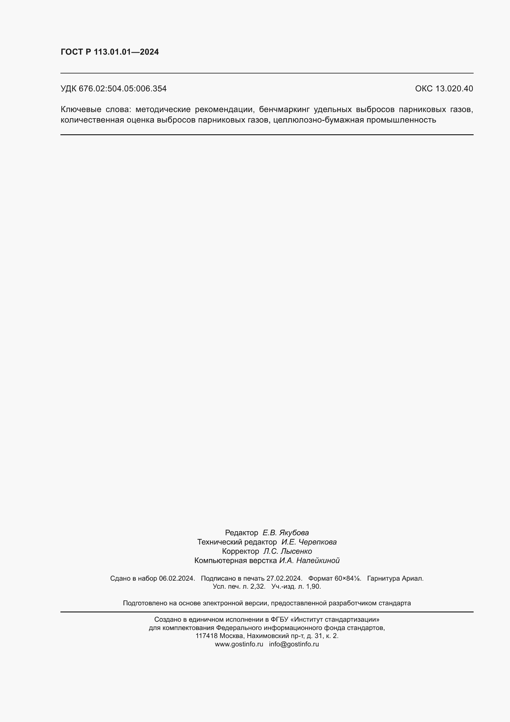 ���� � 113.01.01-2024. �������� 20