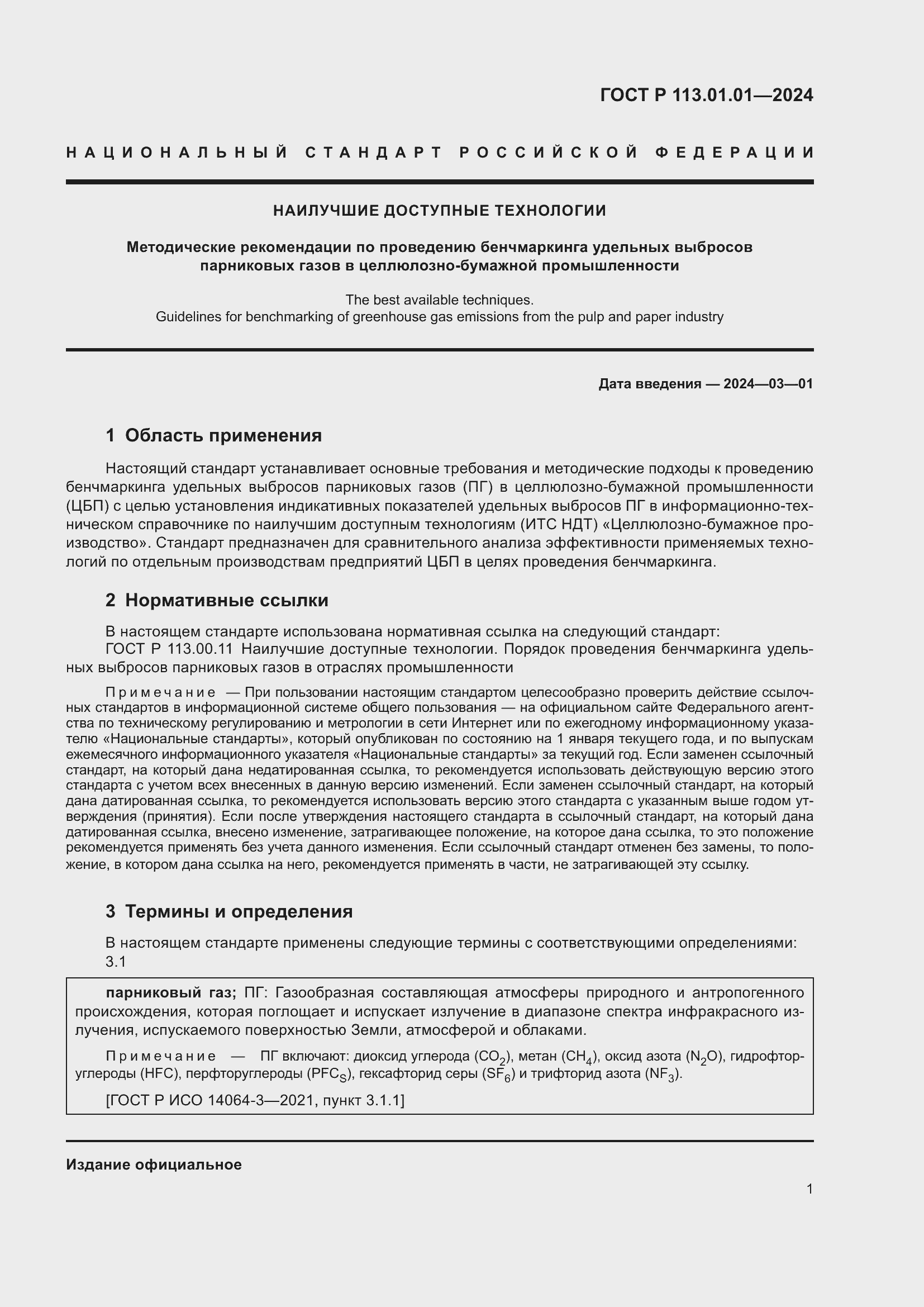 ���� � 113.01.01-2024. �������� 5