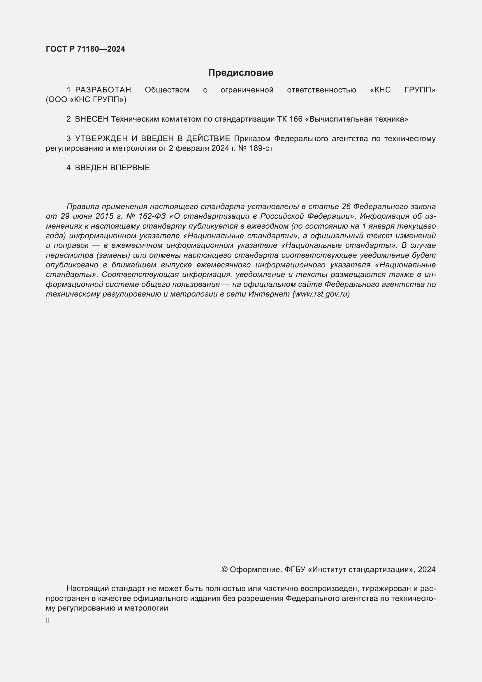 ���� � 71180-2024. �������� 2