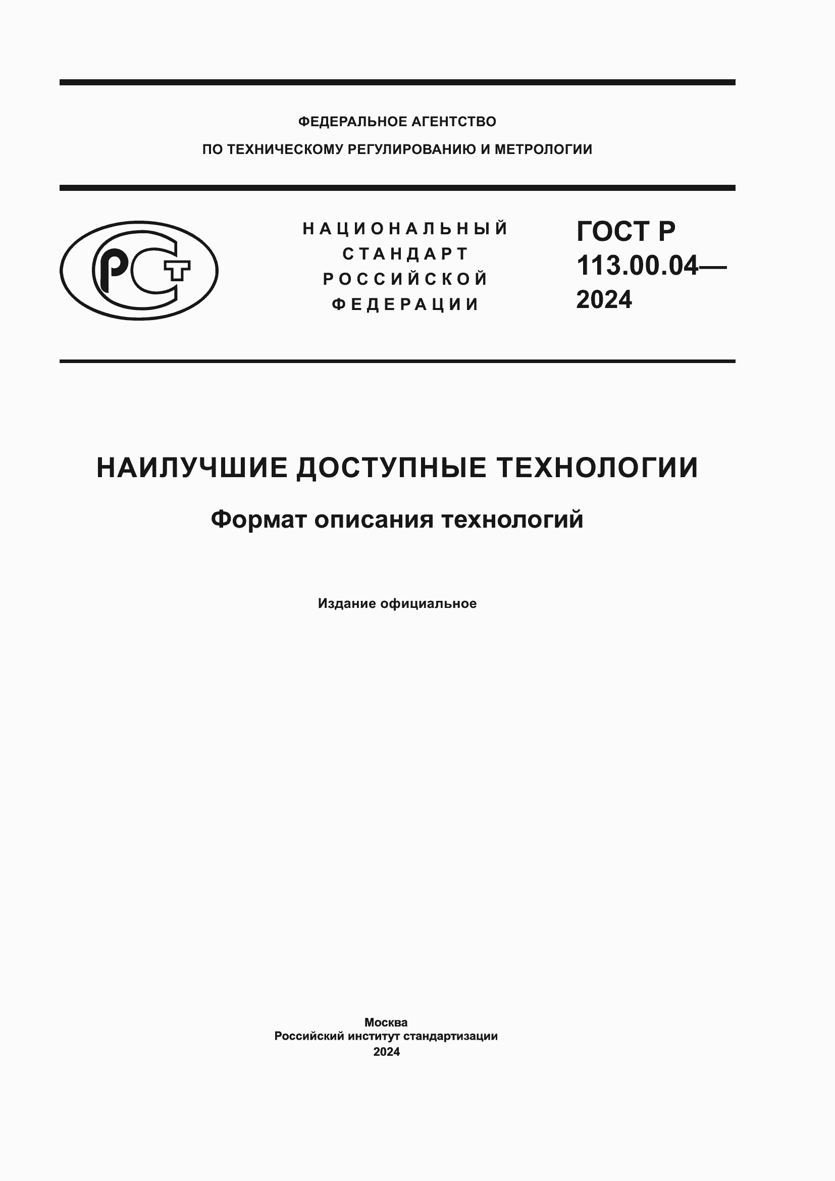 ���� � 113.00.04-2024. �������� 1