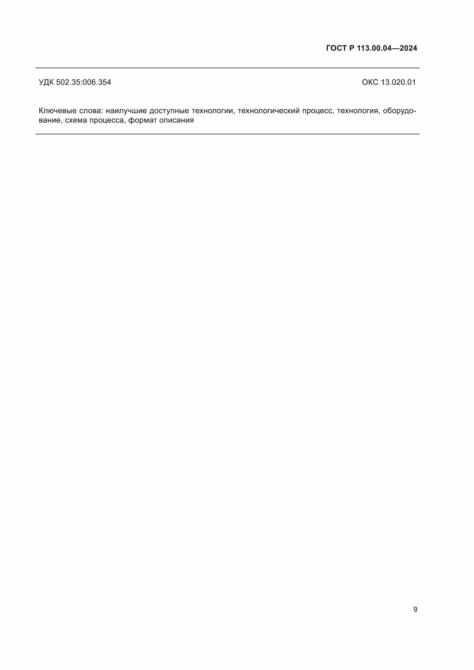 ���� � 113.00.04-2024. �������� 11
