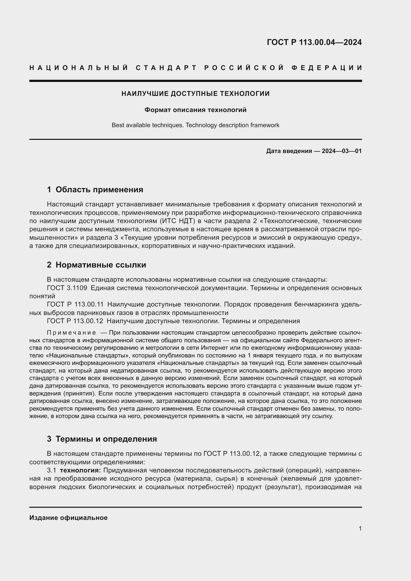 ���� � 113.00.04-2024. �������� 3