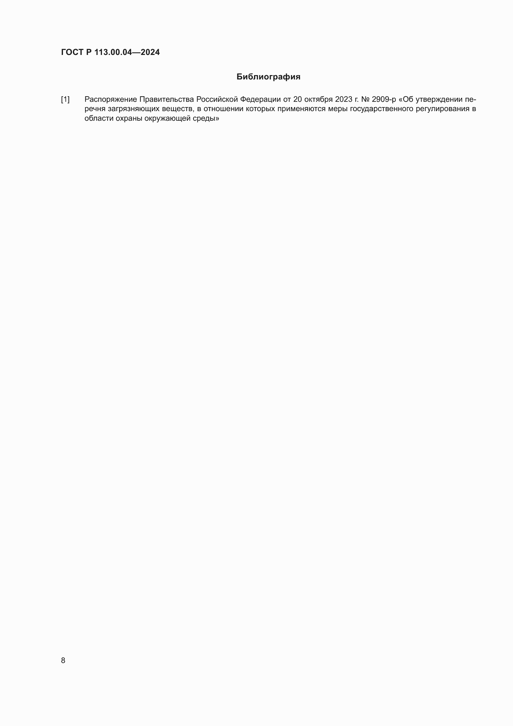 ���� � 113.00.04-2024. �������� 10