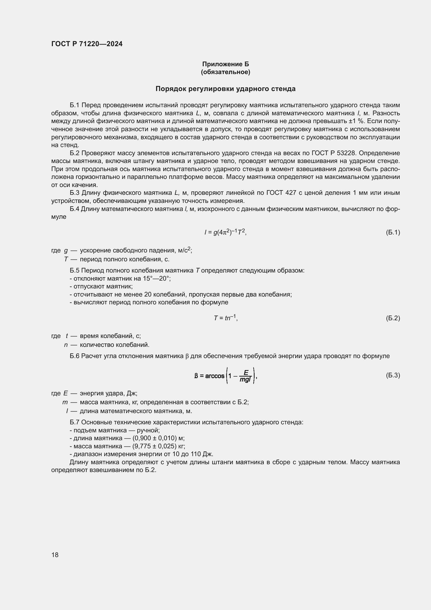 ���� � 71220-2024. �������� 22
