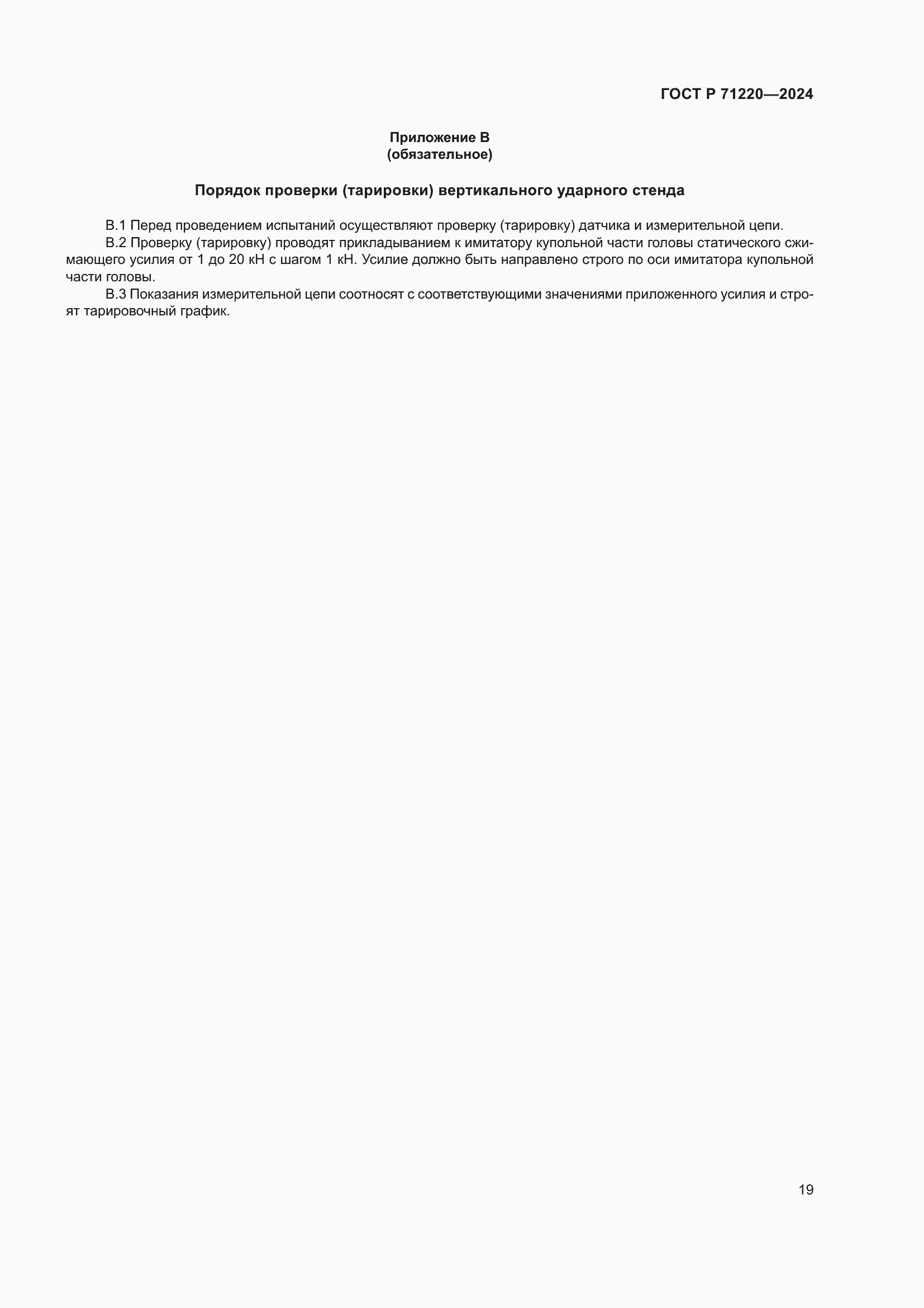 ���� � 71220-2024. �������� 23
