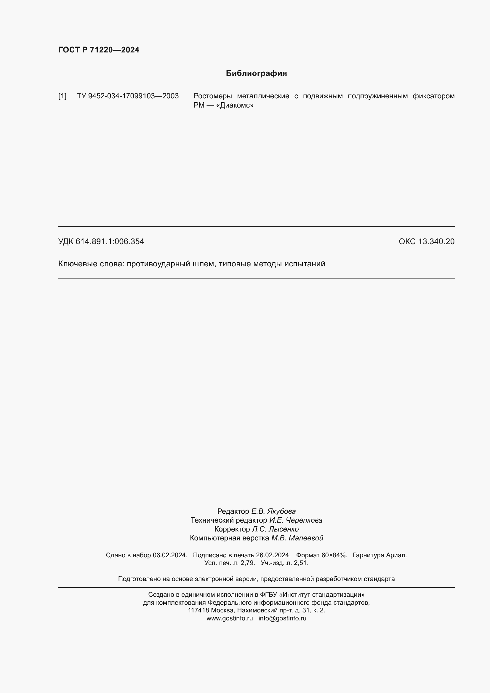���� � 71220-2024. �������� 24