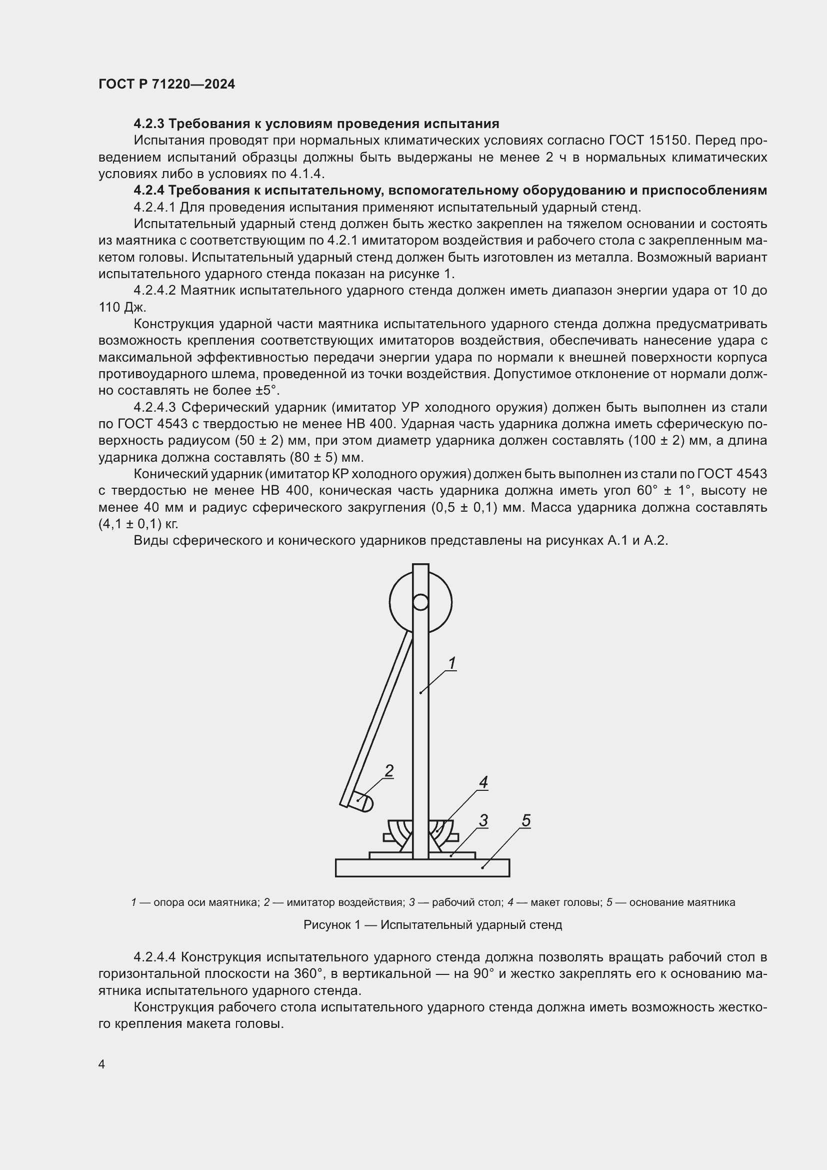 ���� � 71220-2024. �������� 8
