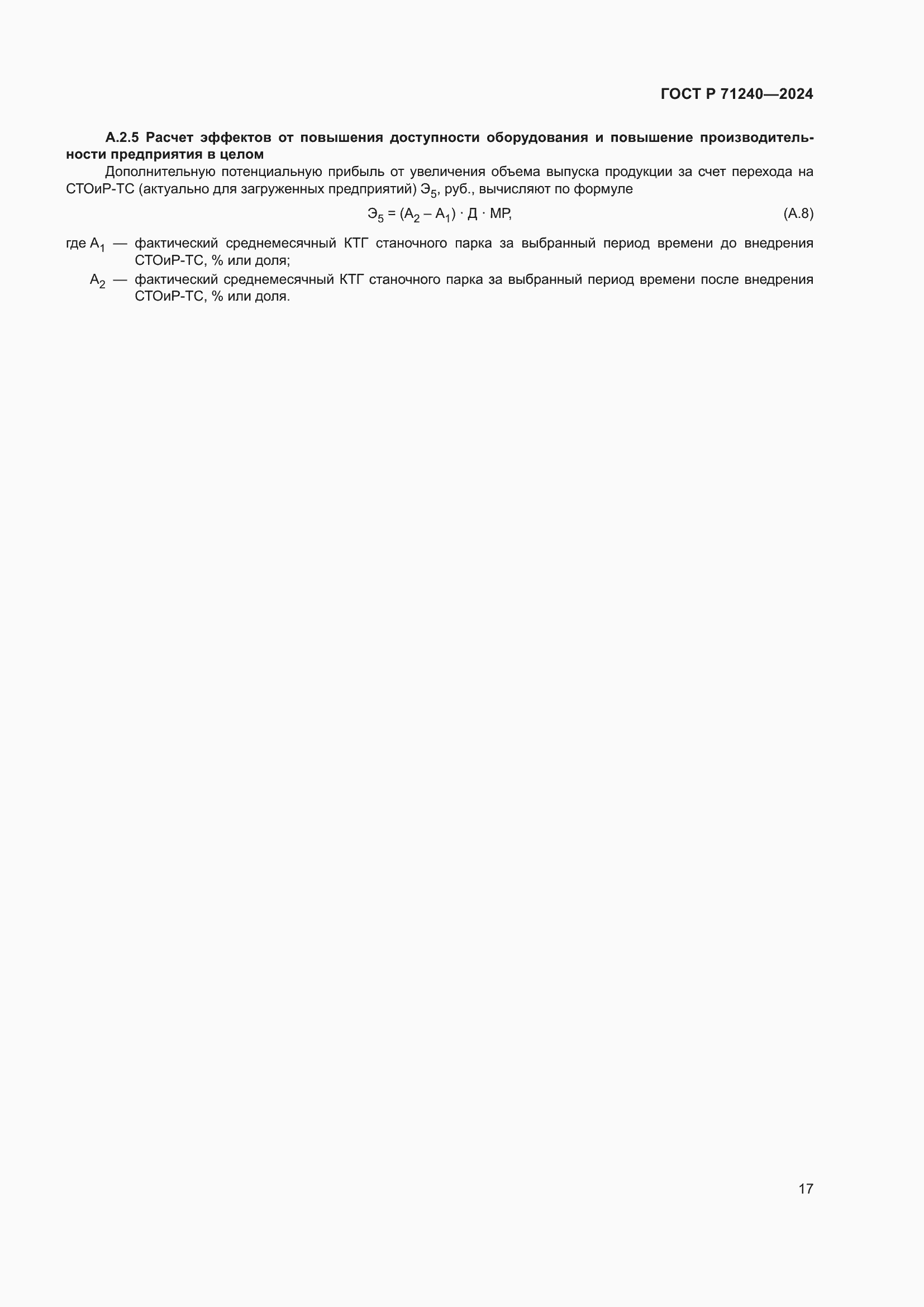 ���� � 71240-2024. �������� 21