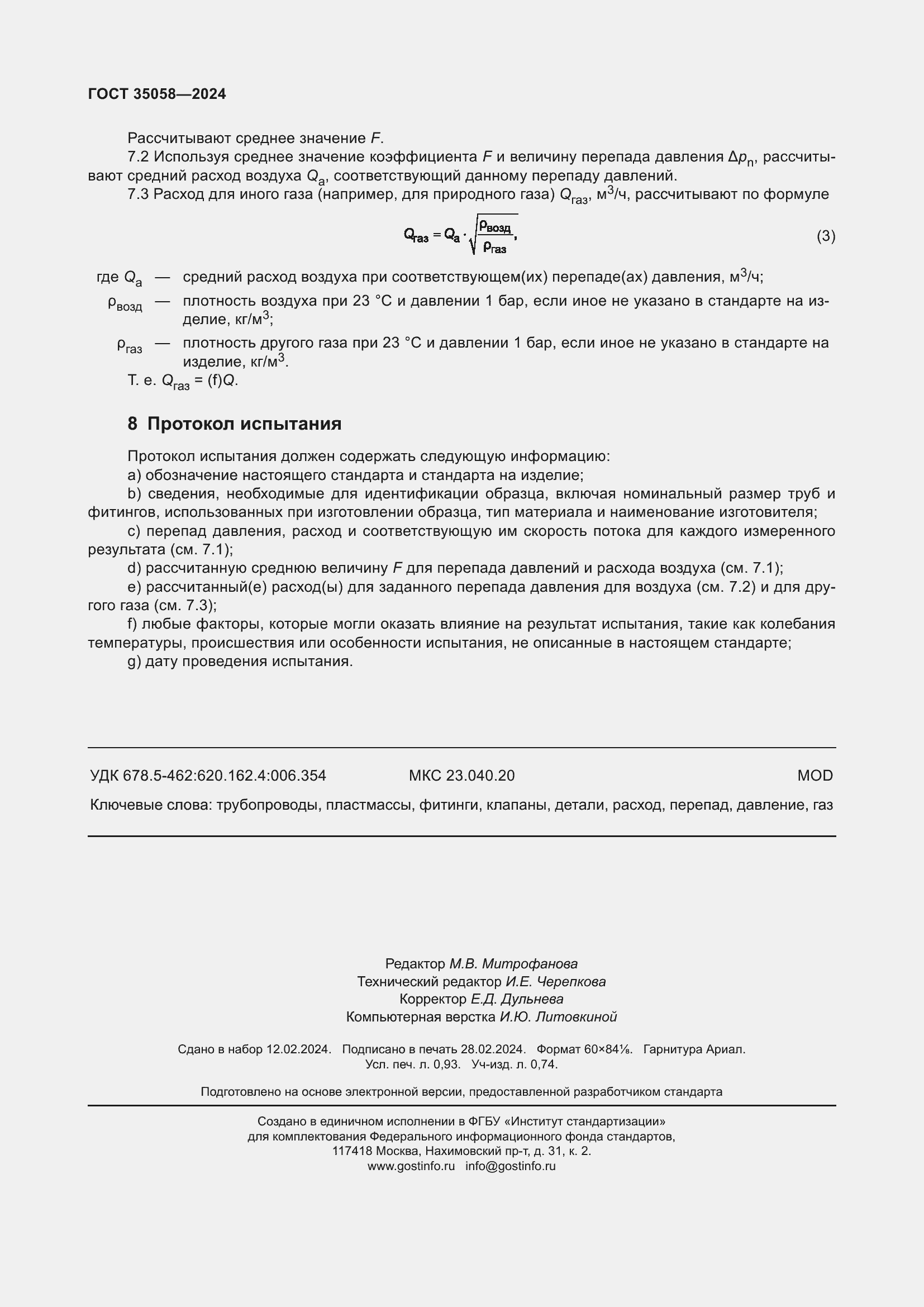 ���� 35058-2024. �������� 10
