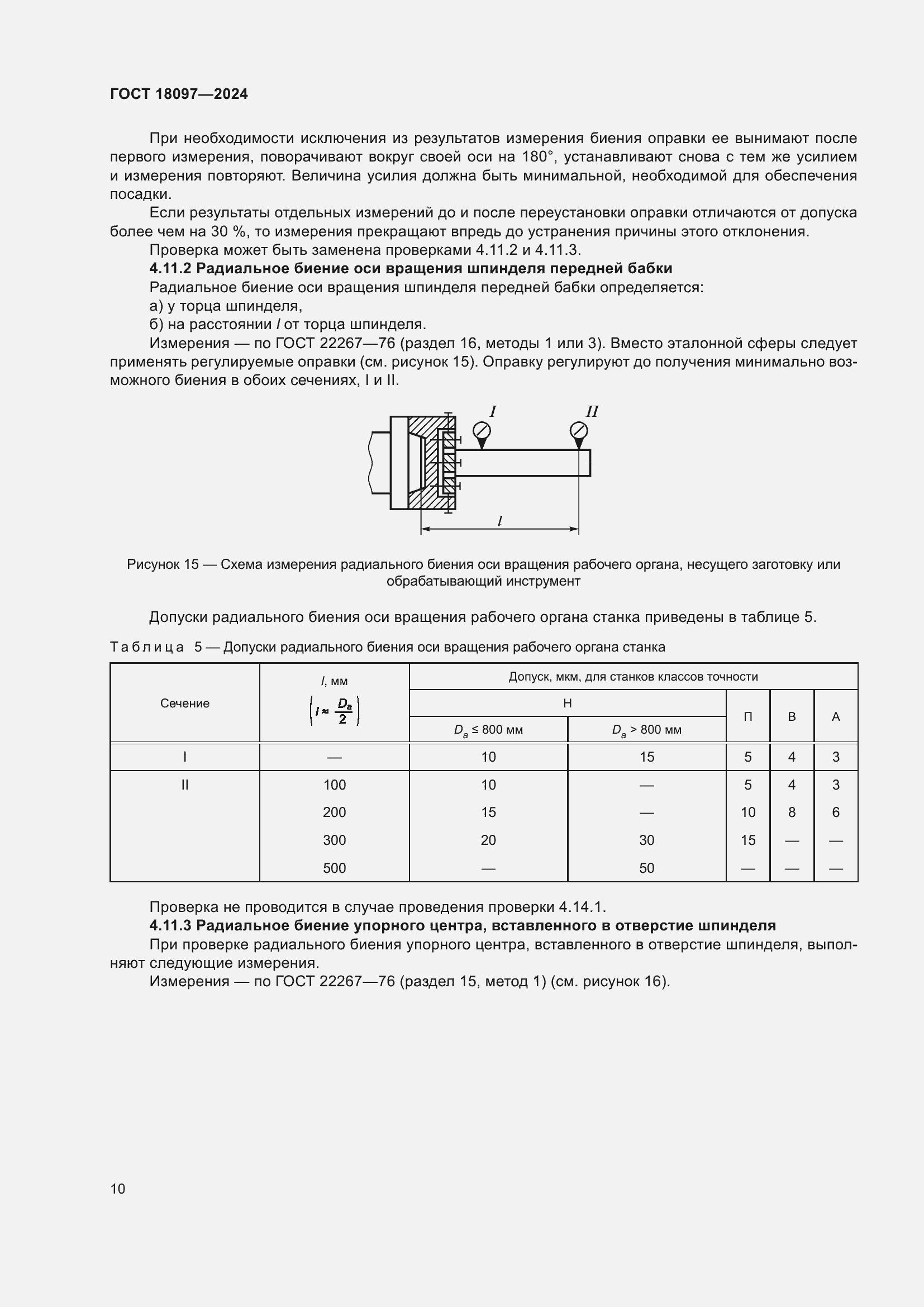  18097-2024.  14