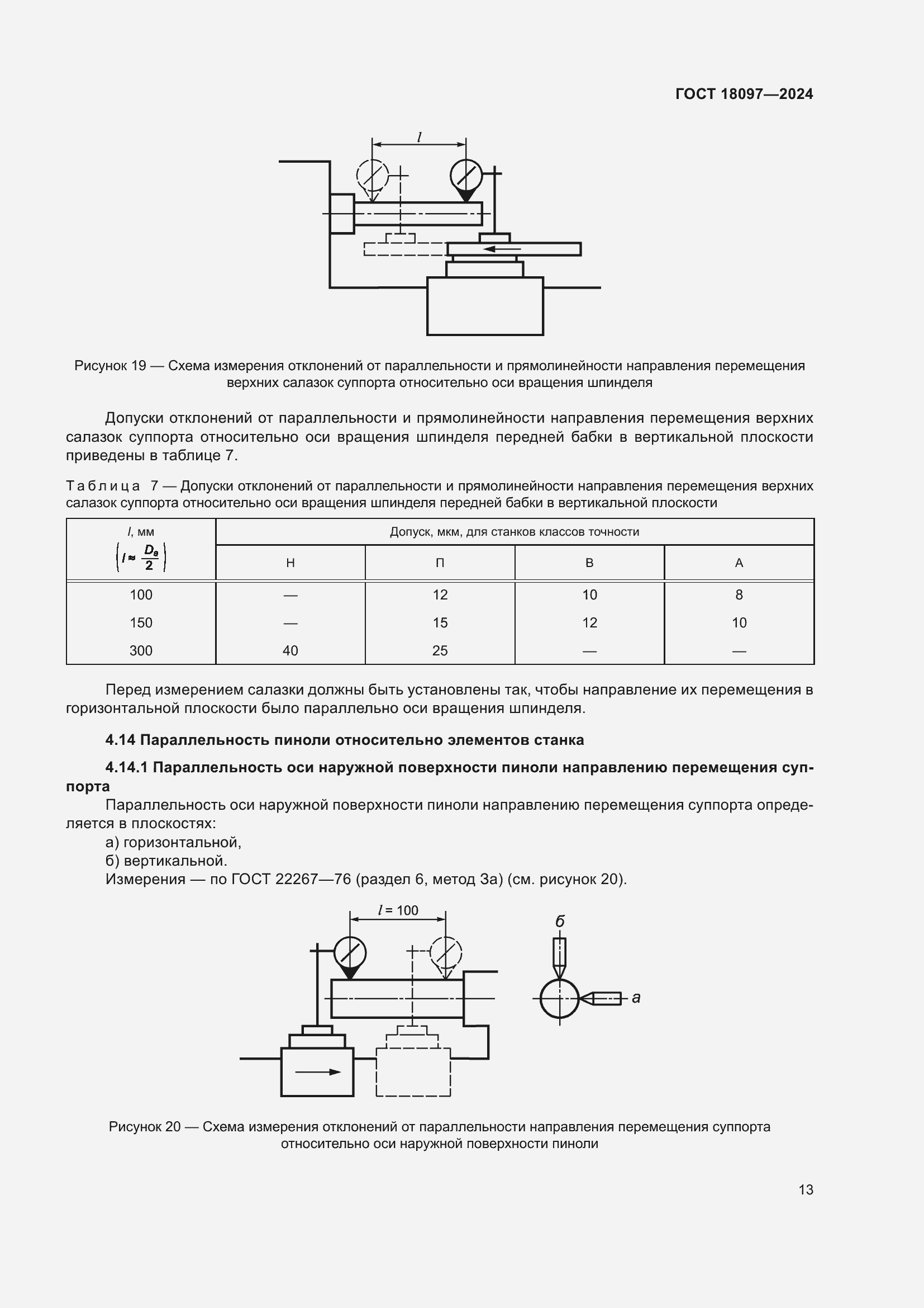  18097-2024.  17