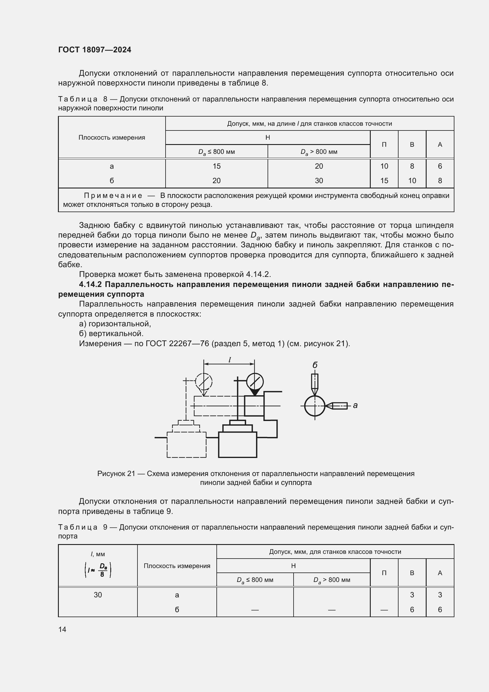  18097-2024.  18