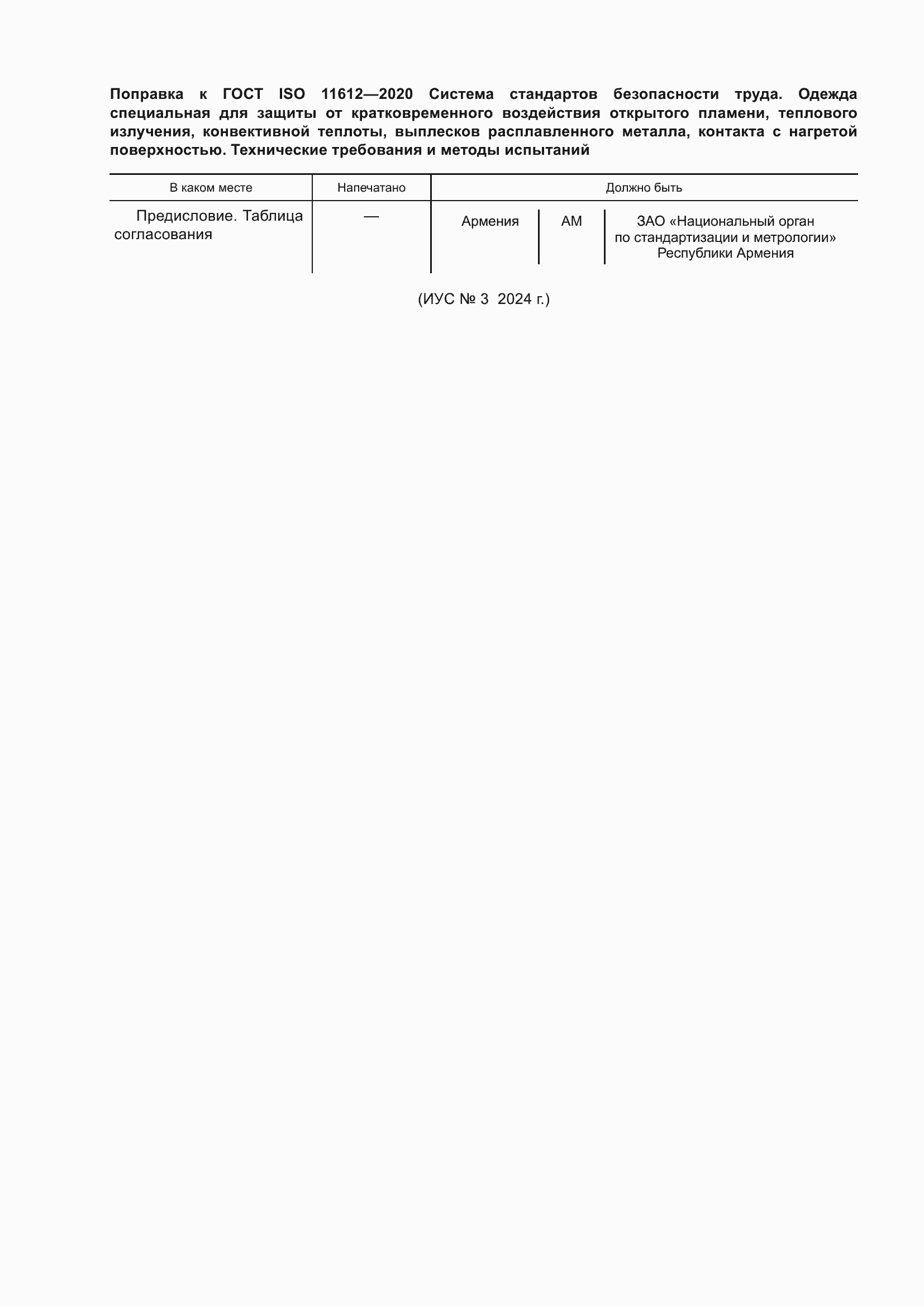    ISO 11612-2020