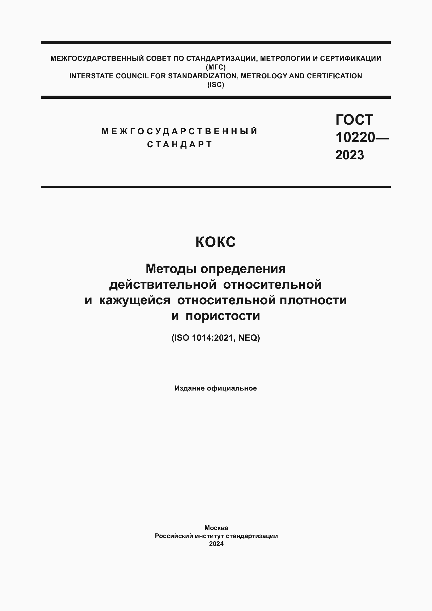 ���� 10220-2023. �������� 1