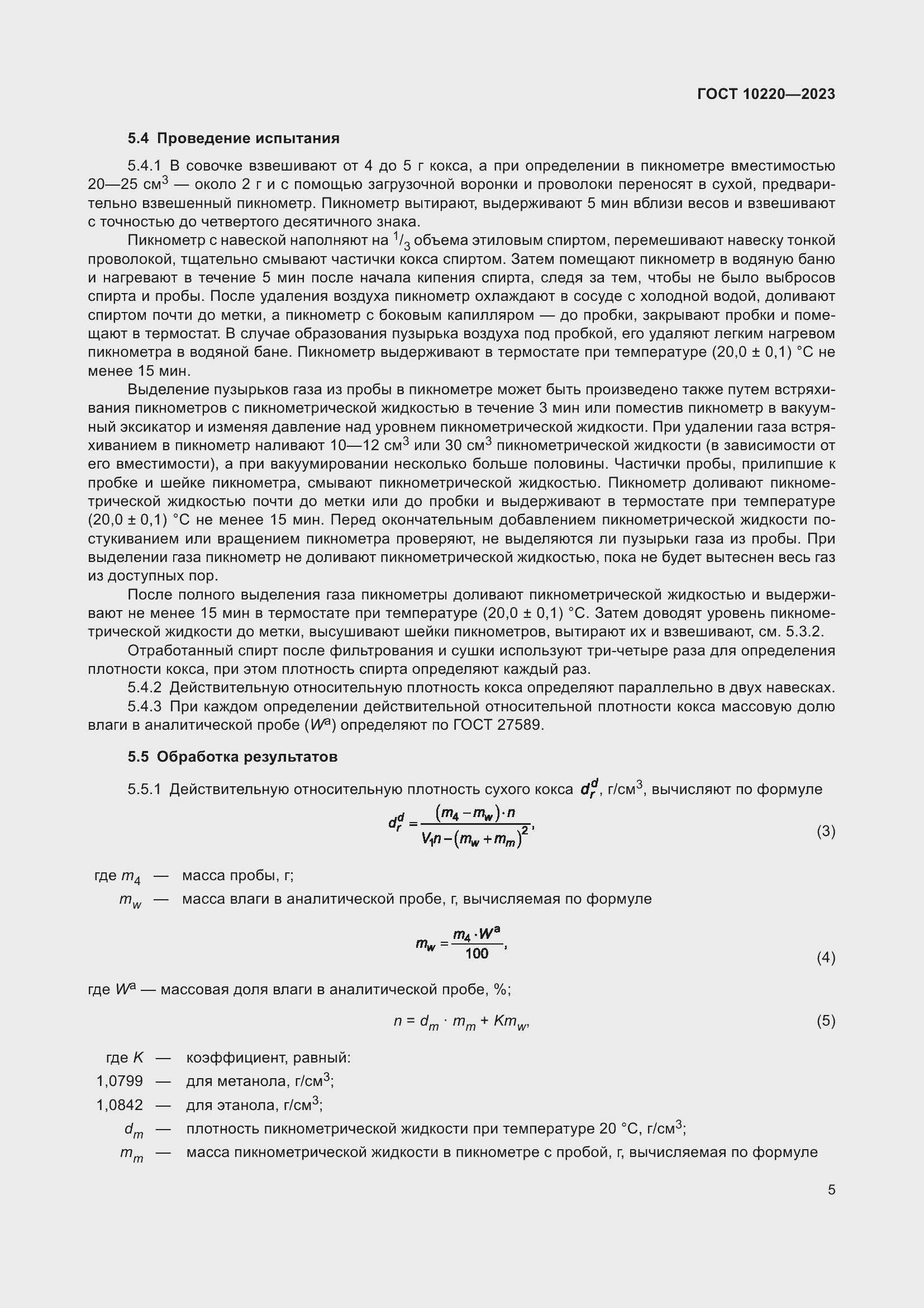 ���� 10220-2023. �������� 11