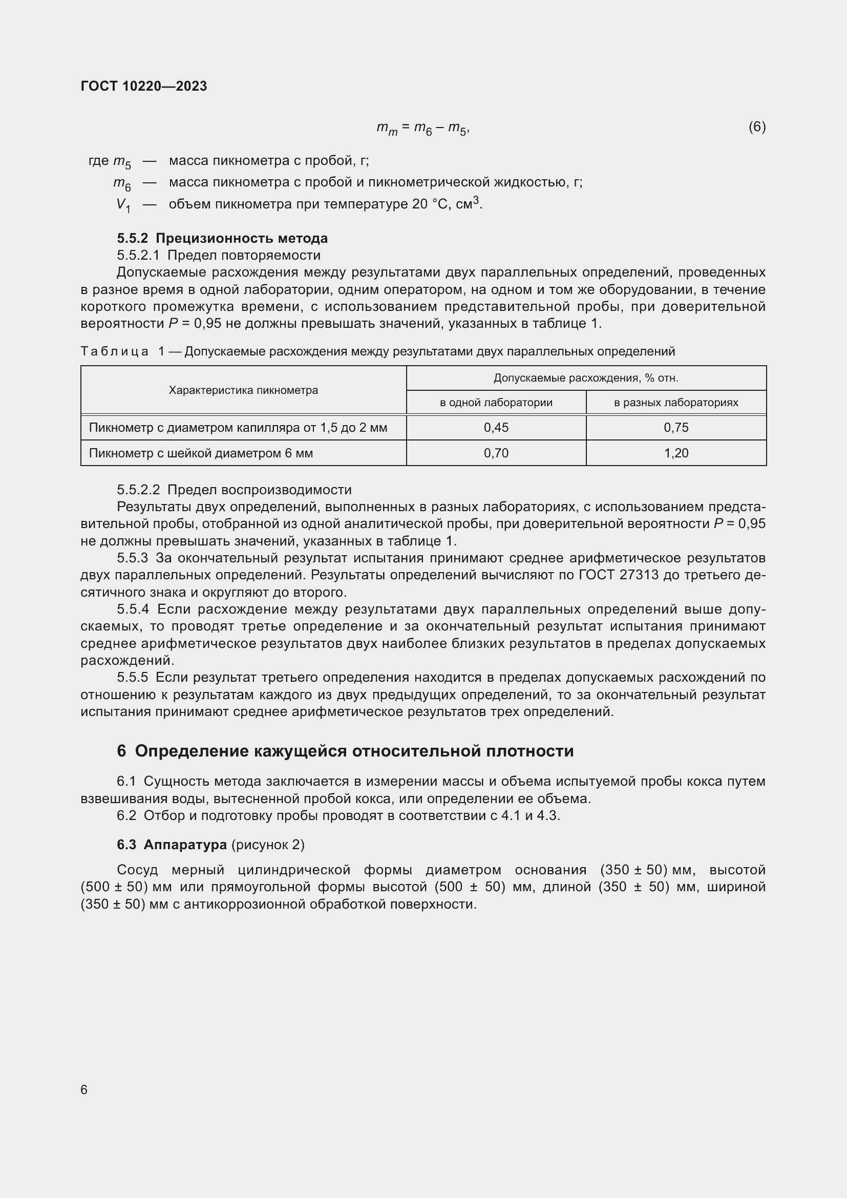 ���� 10220-2023. �������� 12
