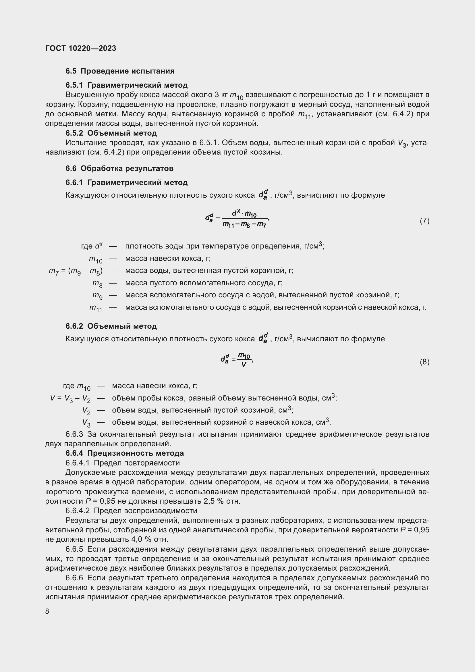 ���� 10220-2023. �������� 14