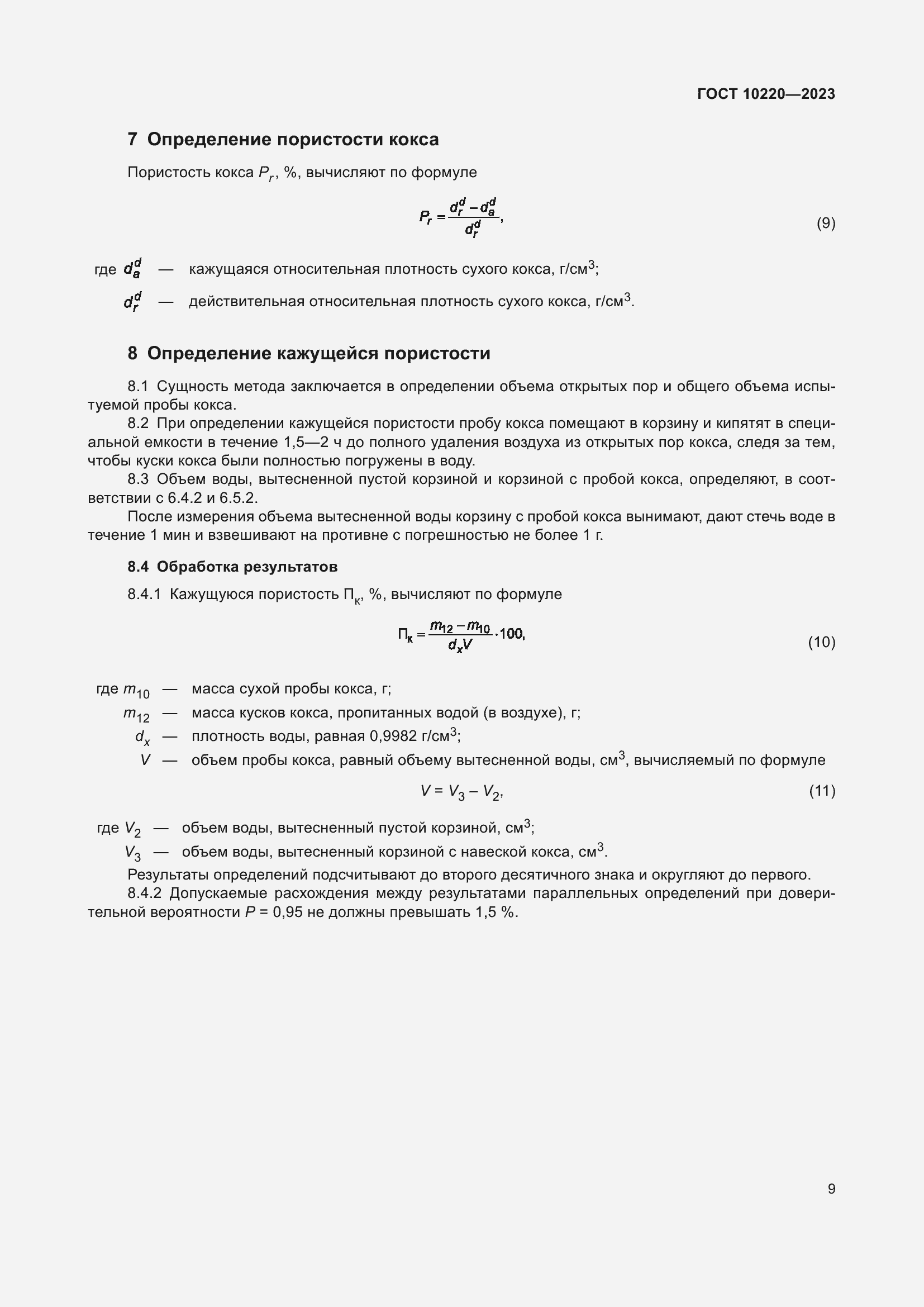 ���� 10220-2023. �������� 15