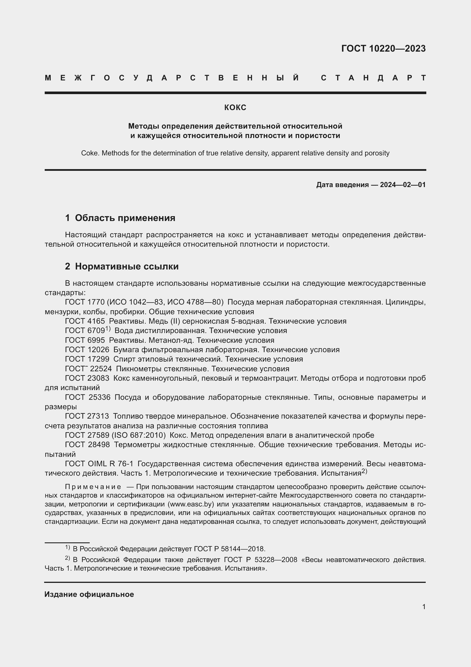 ���� 10220-2023. �������� 7
