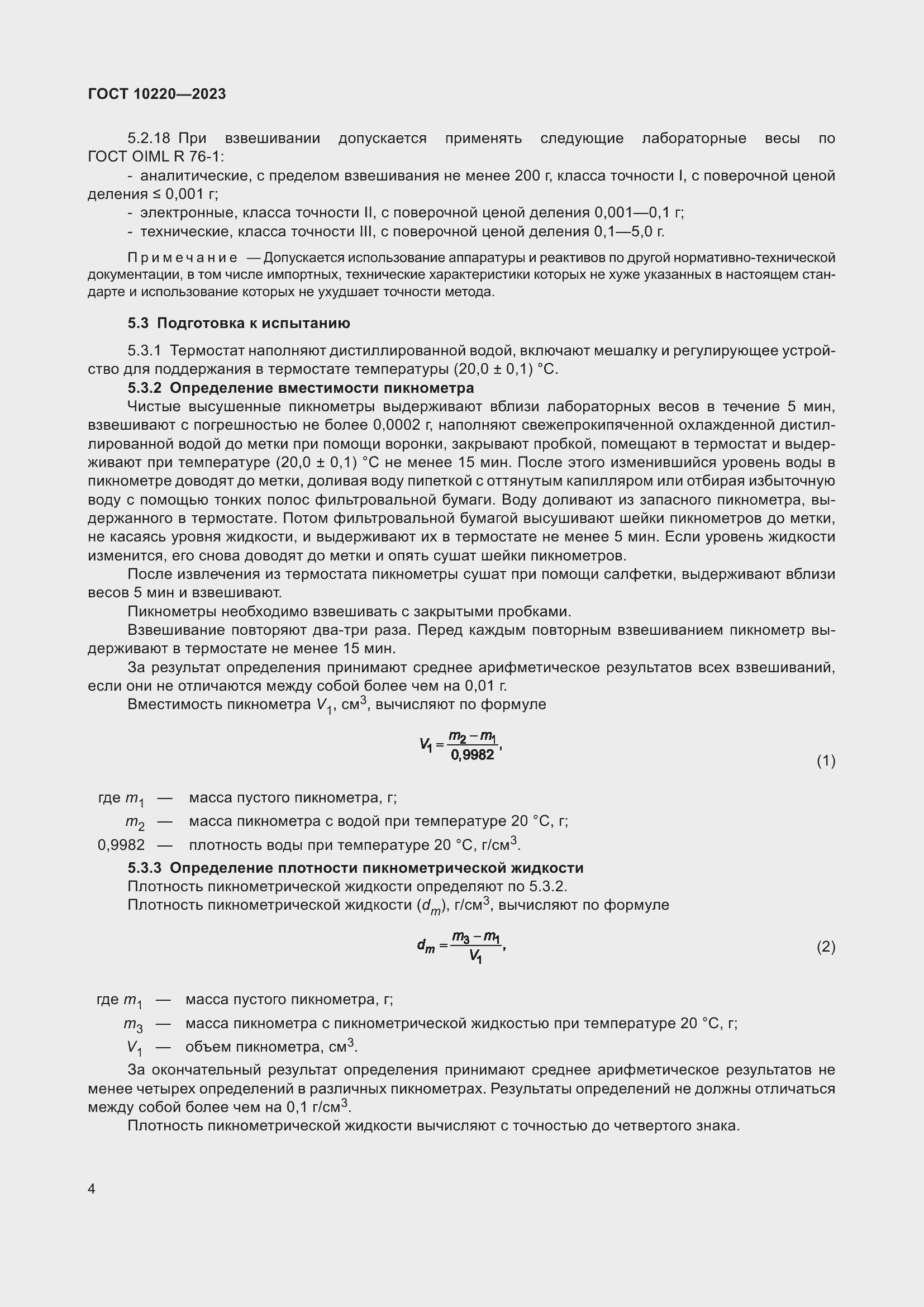 ���� 10220-2023. �������� 10