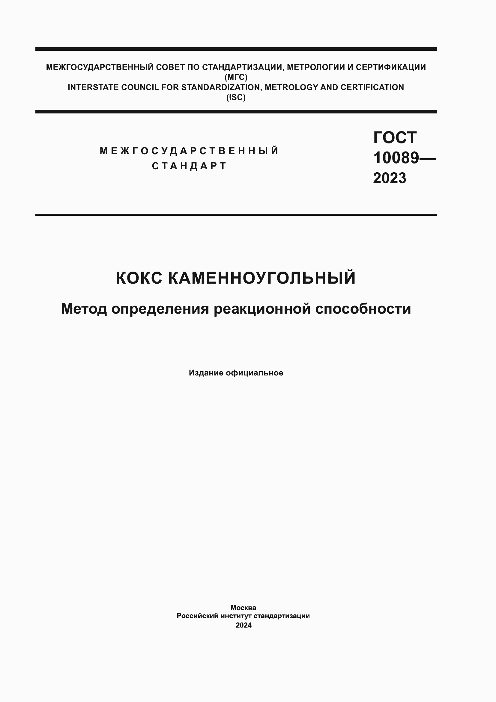 ���� 10089-2023. �������� 1