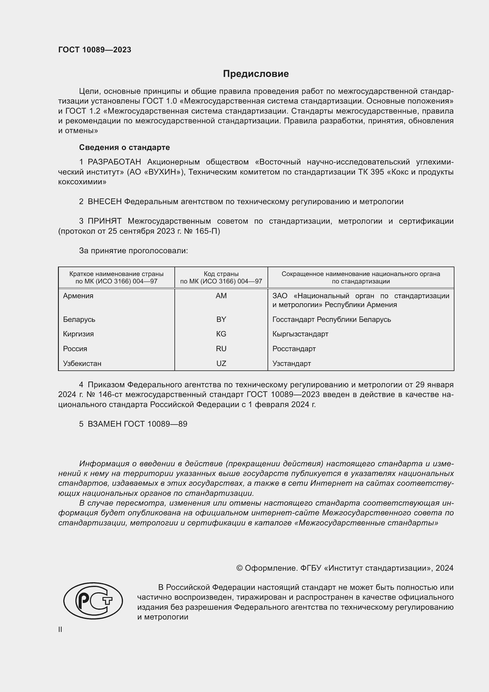 ���� 10089-2023. �������� 2