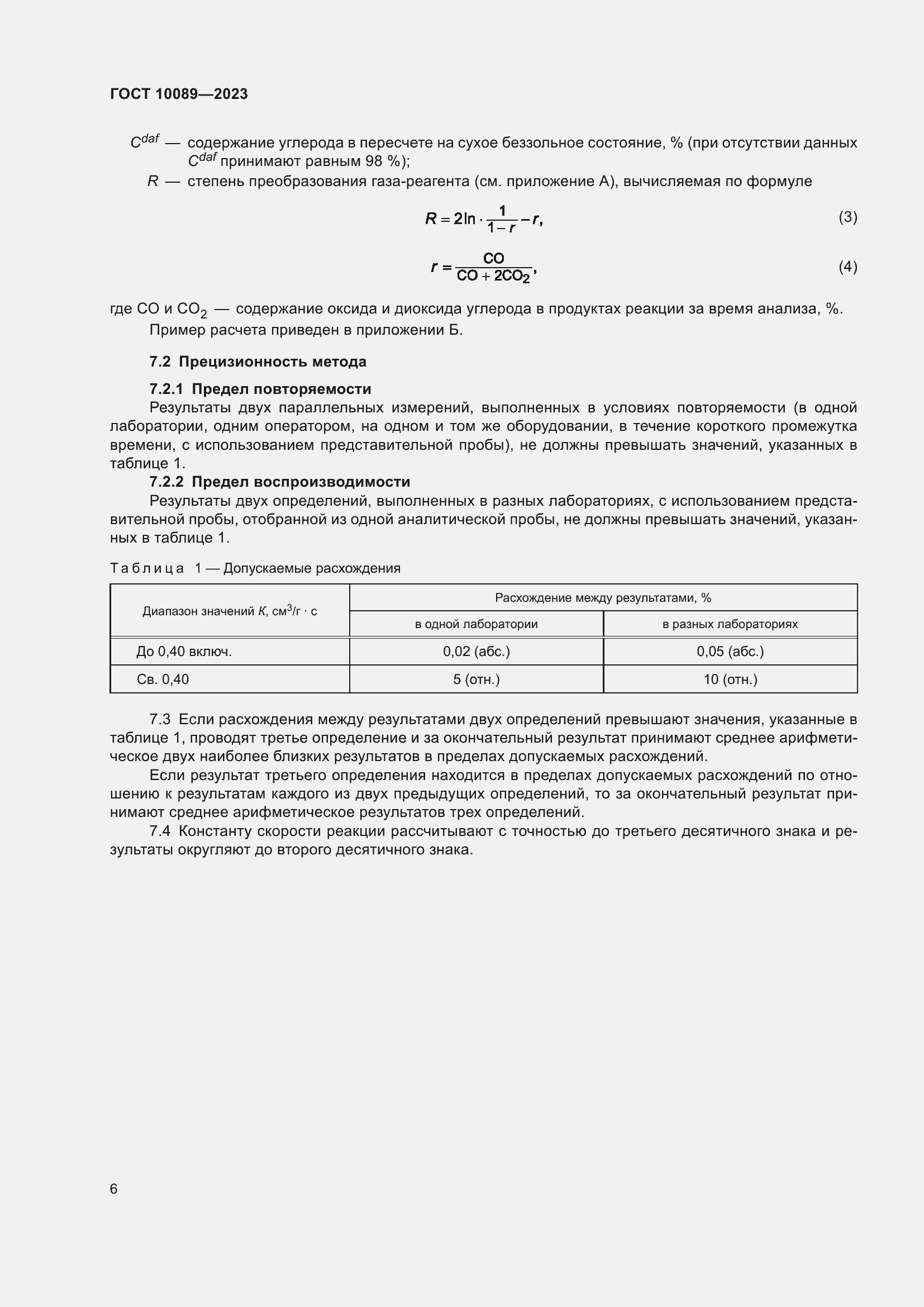 ���� 10089-2023. �������� 11