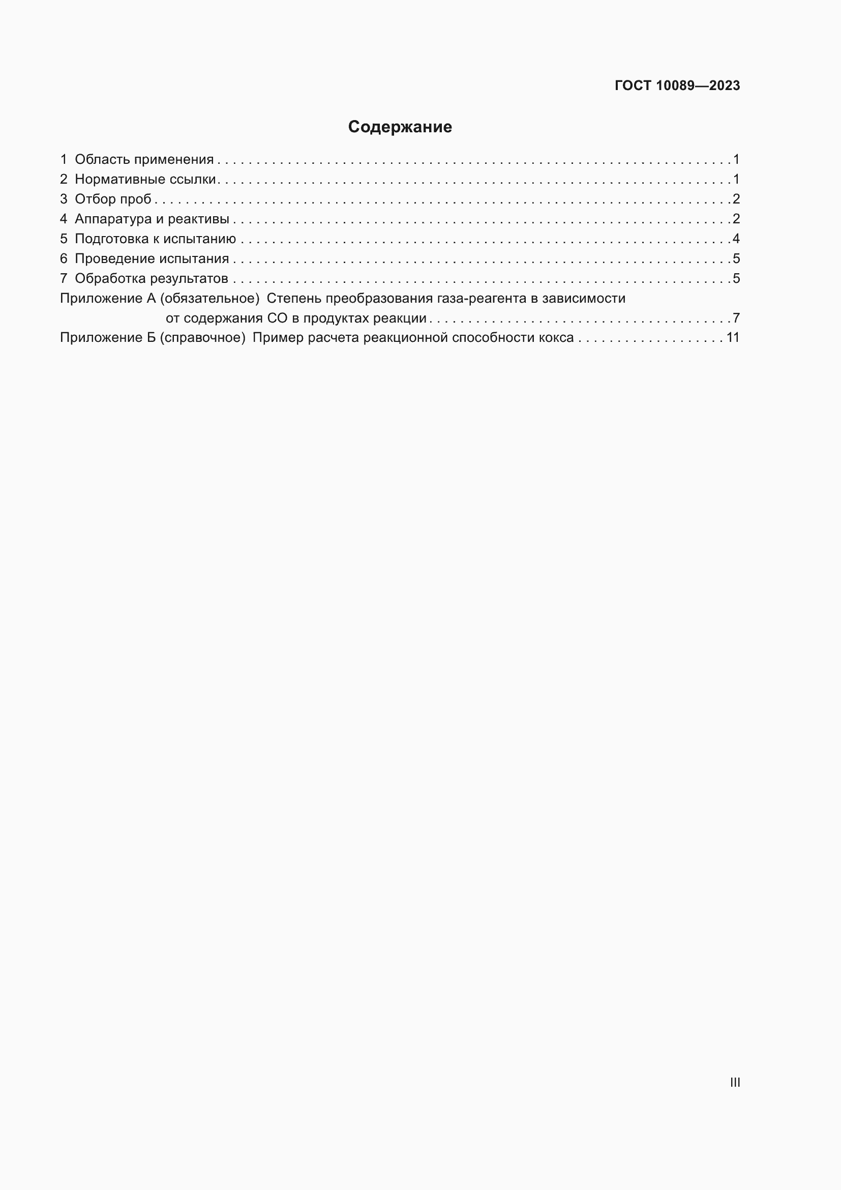 ���� 10089-2023. �������� 3