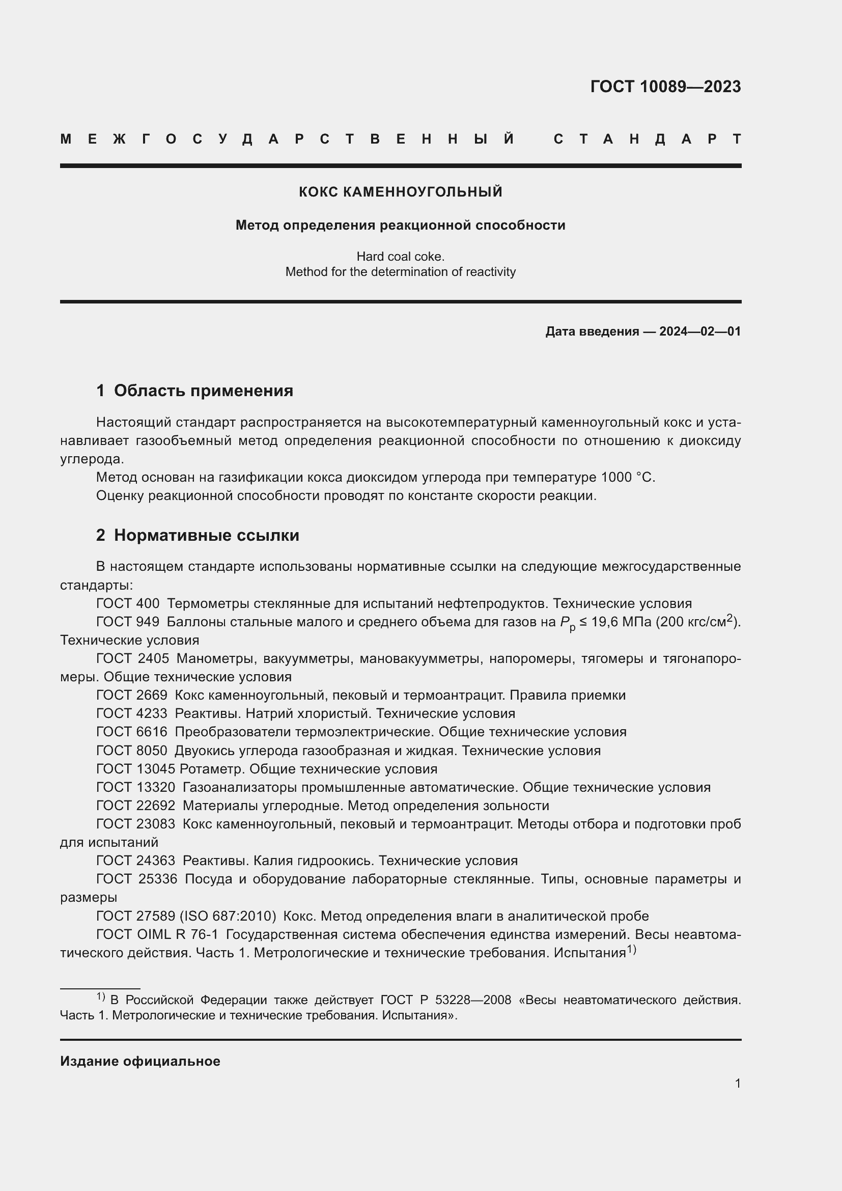���� 10089-2023. �������� 6