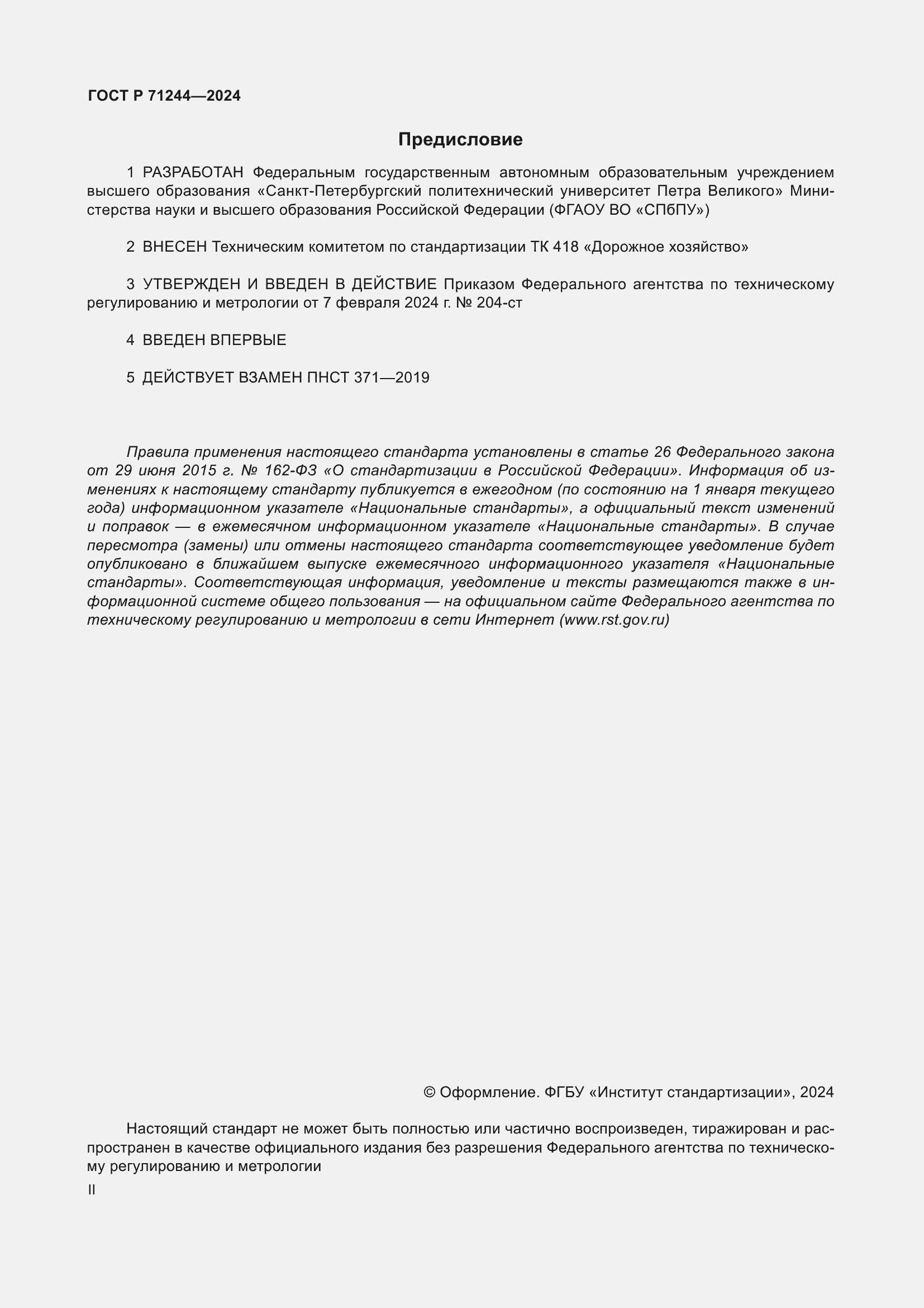 ���� � 71244-2024. �������� 2
