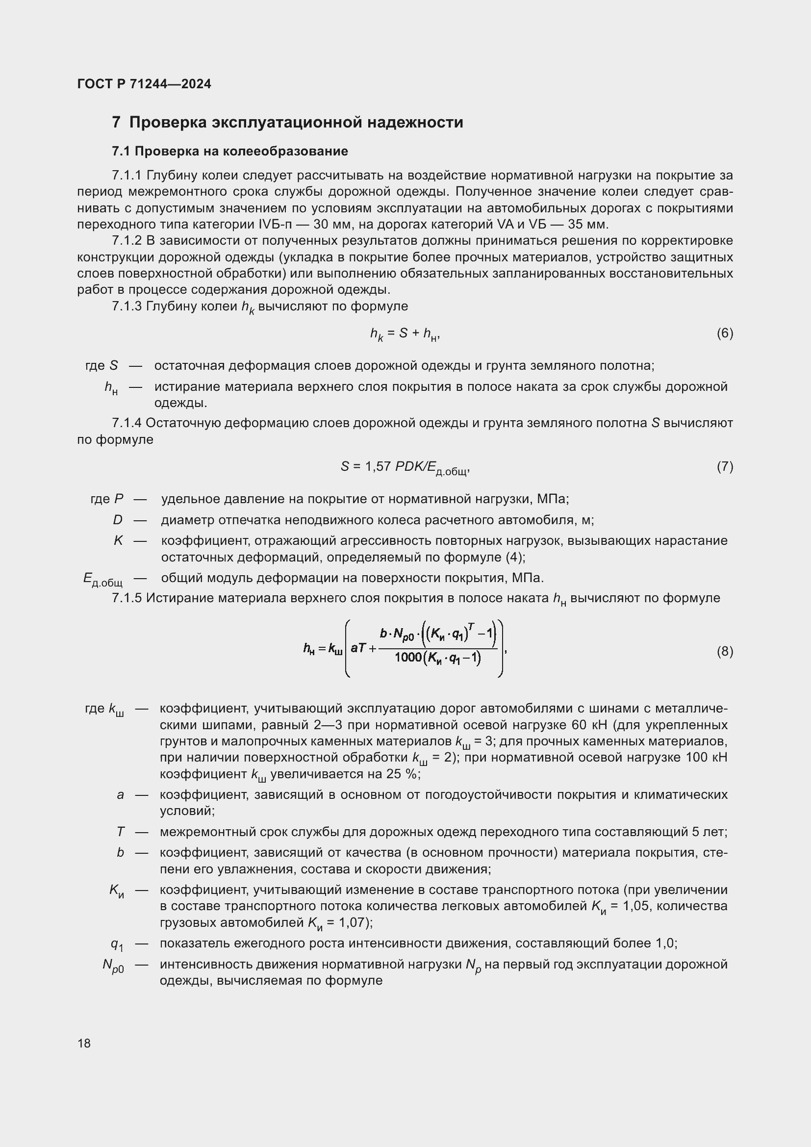 ���� � 71244-2024. �������� 22