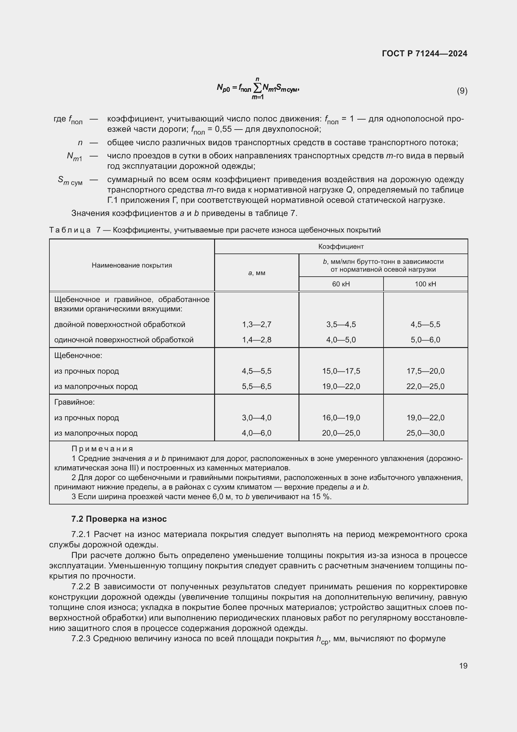���� � 71244-2024. �������� 23