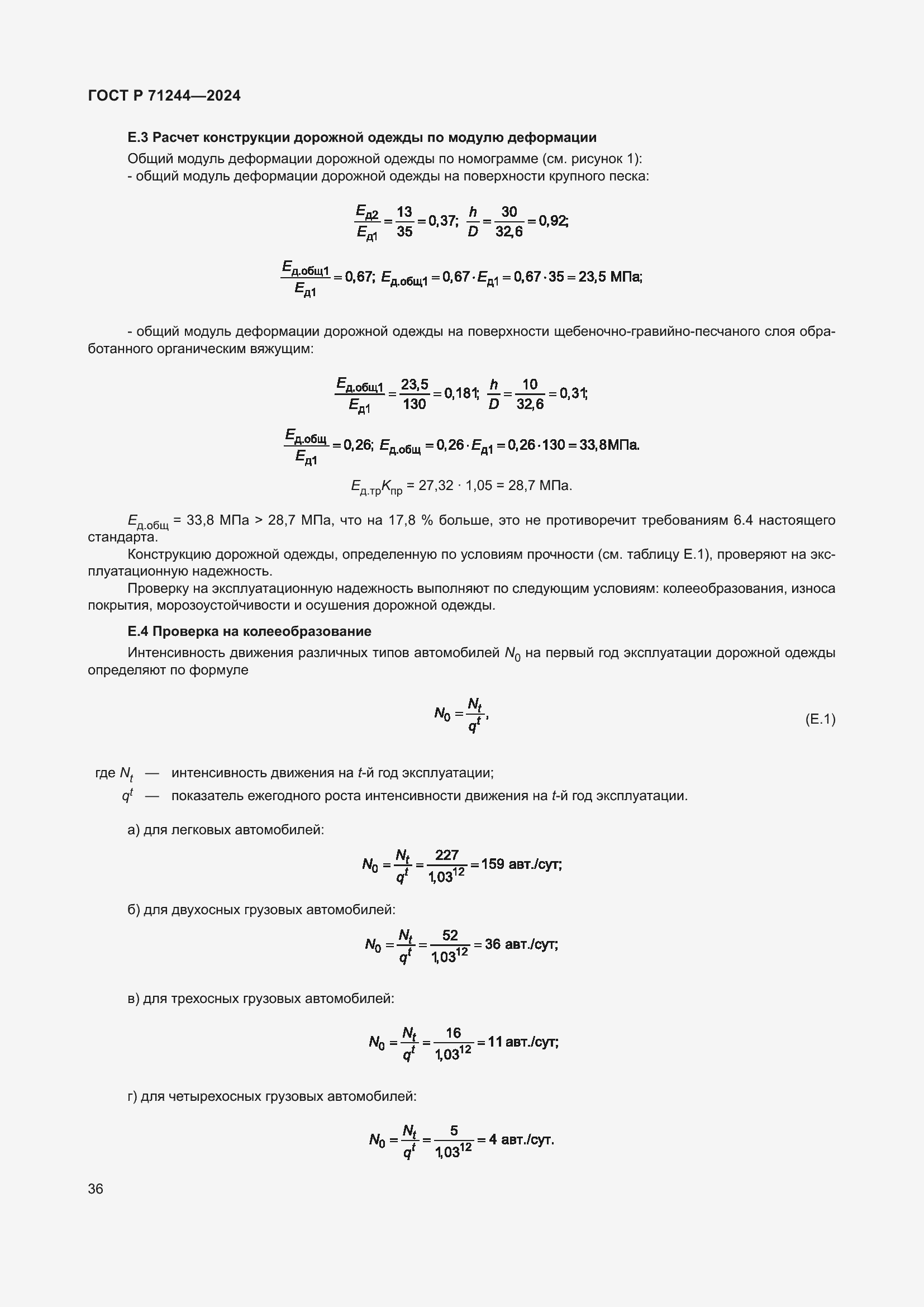 ���� � 71244-2024. �������� 40