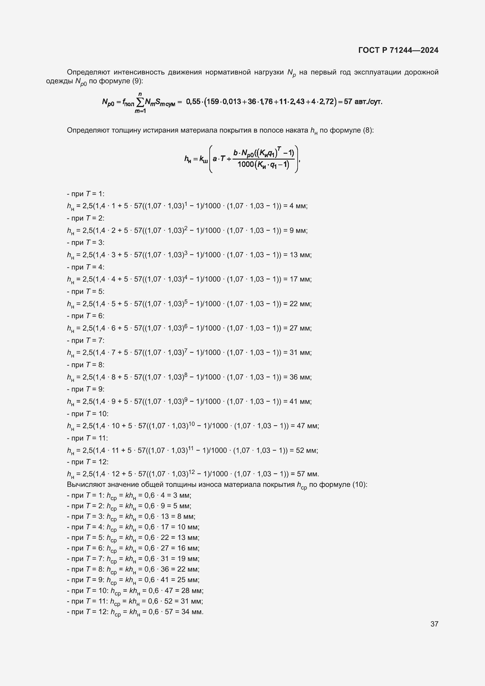 ���� � 71244-2024. �������� 41