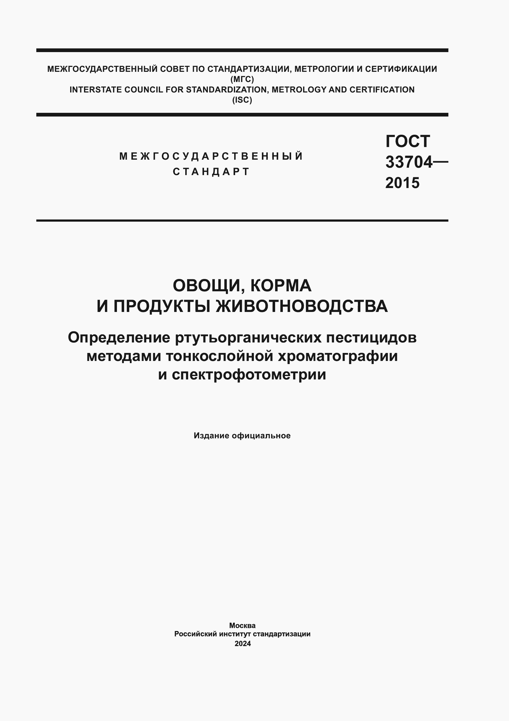 ���� 33704-2015. �������� 1