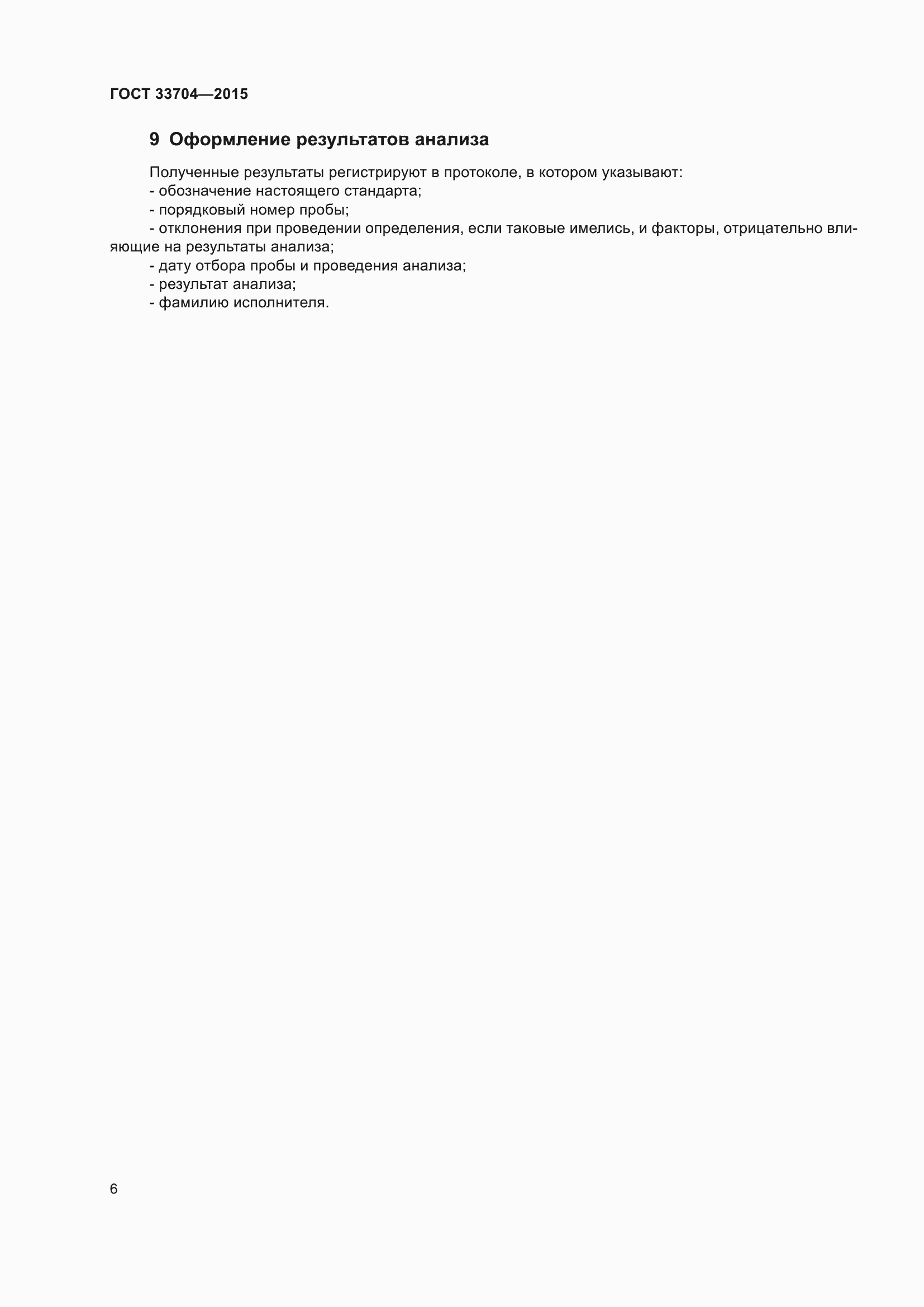 ���� 33704-2015. �������� 11