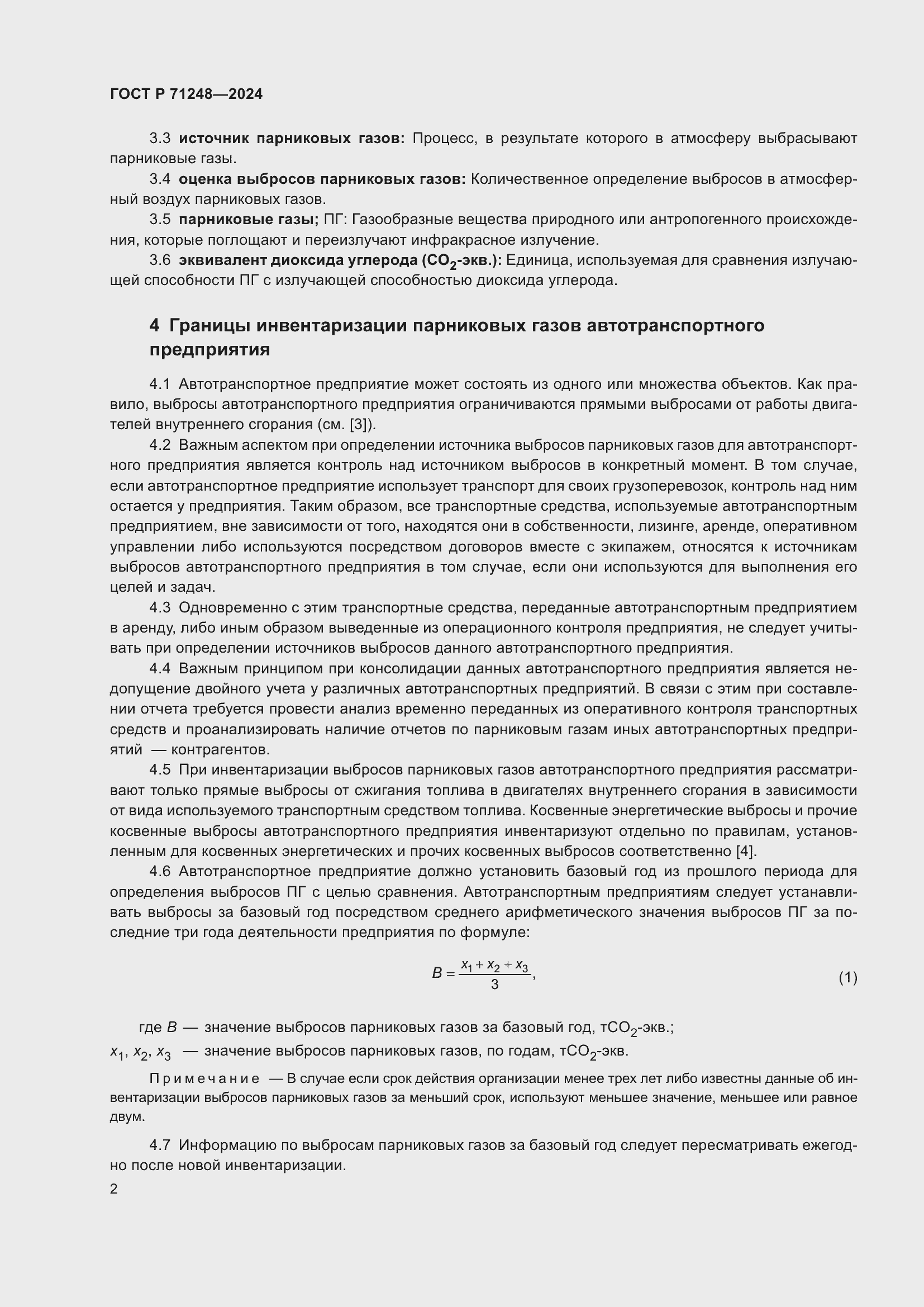 ���� � 71248-2024. �������� 6